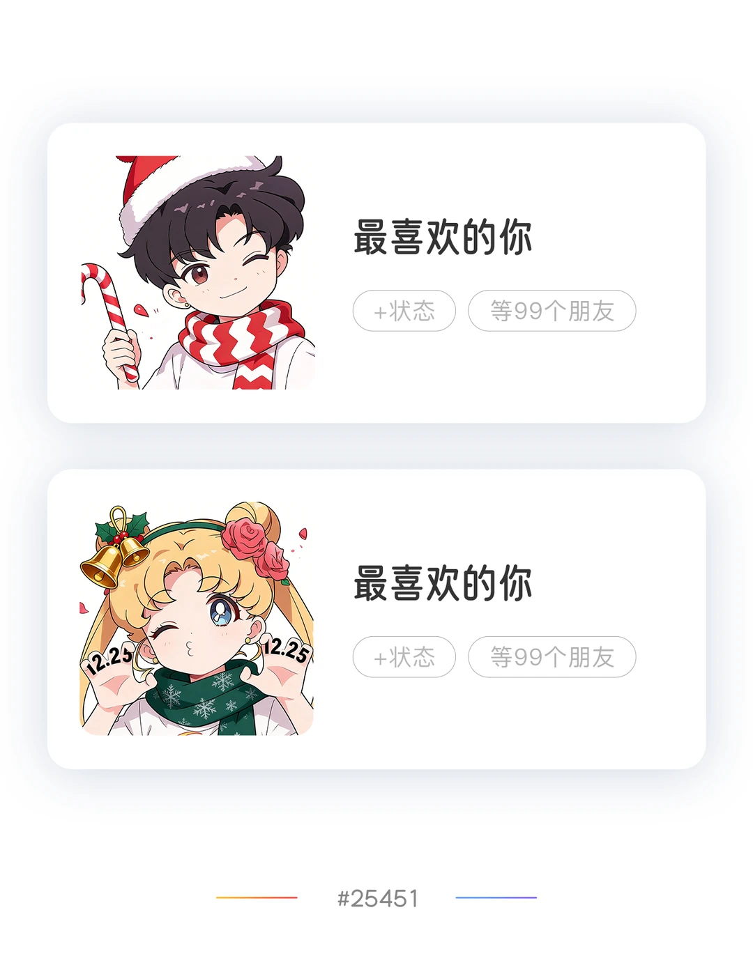 一起过圣诞吧！美少女战士情侣头像