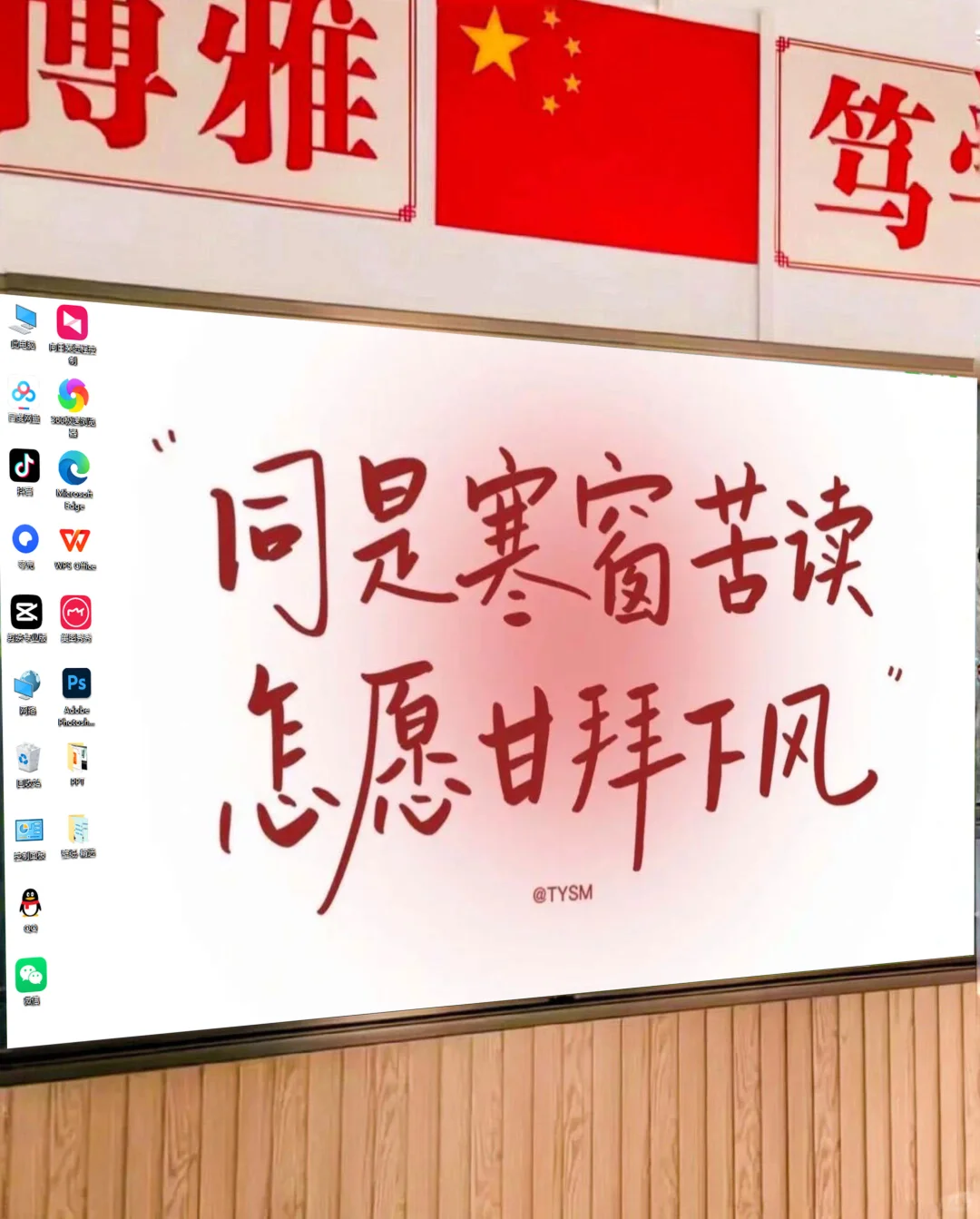 快期末了，换上新壁纸，督促学生学习