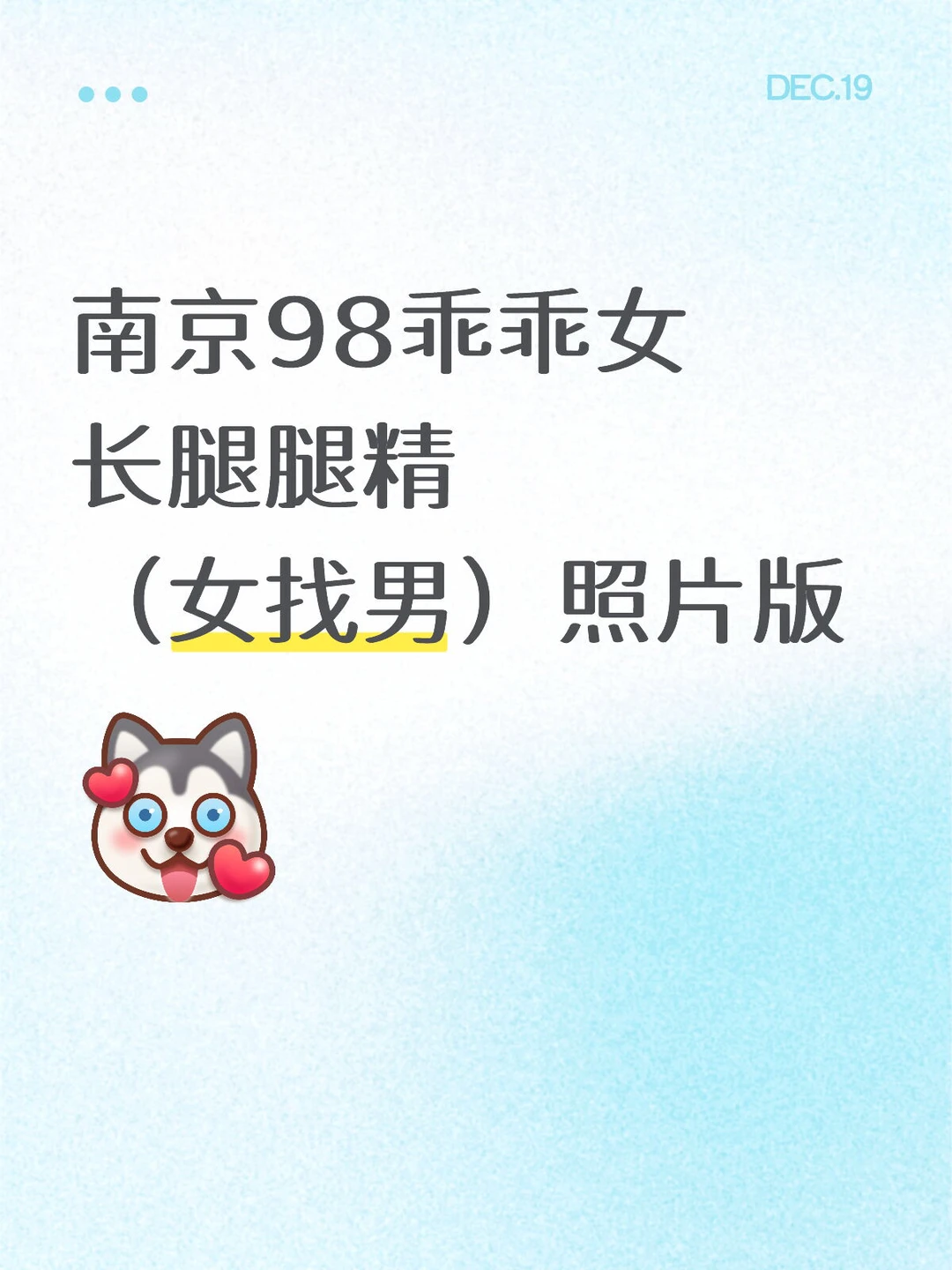 98年南京乖乖女 人比照片好看的（有照片版）