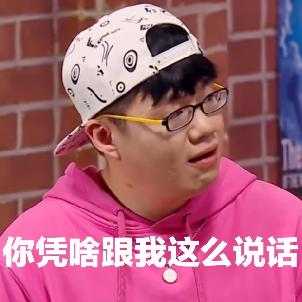 喜人表情包•第七十五弹