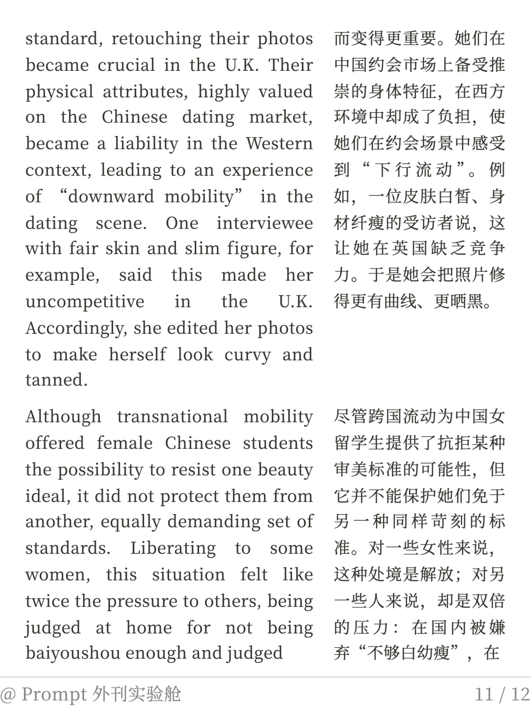 外刊精读｜东西方的女性身材审美差异