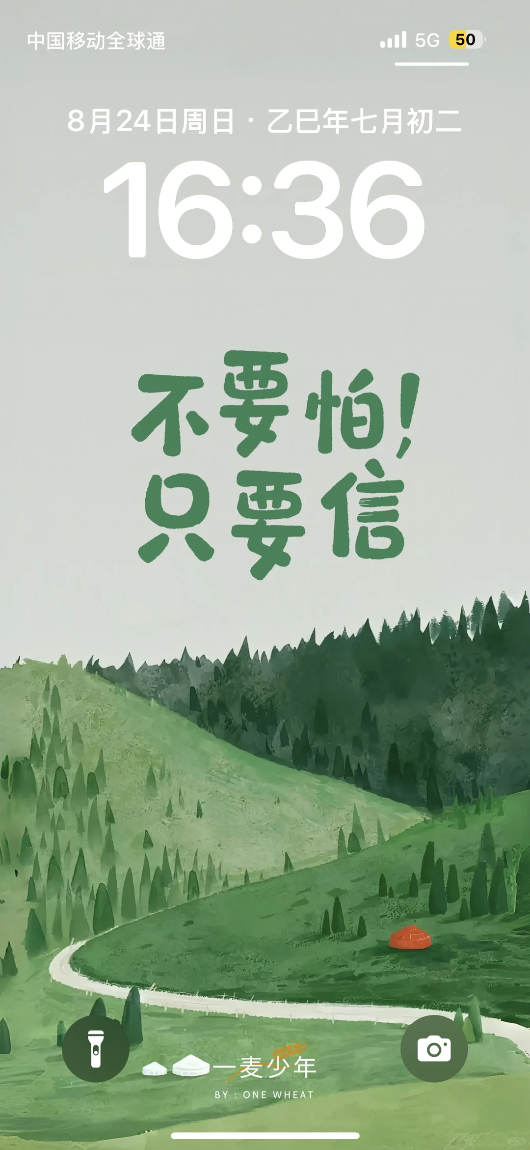 壁纸丨不要怕！只要信。🙋🏻