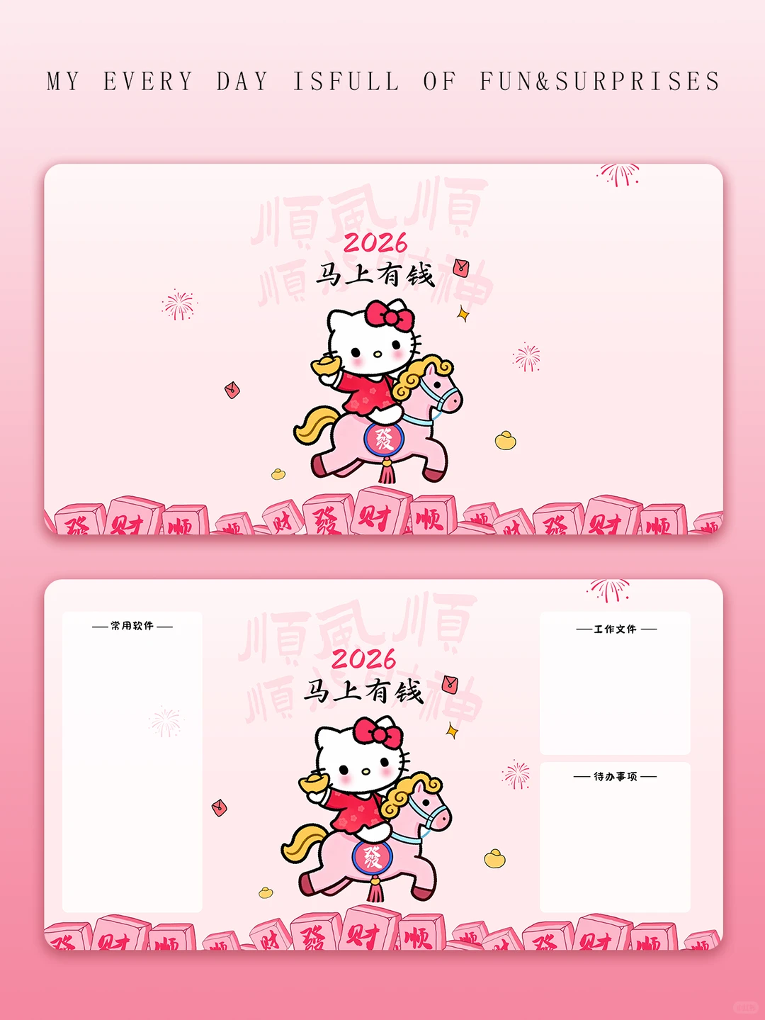 HelloKitty电脑壁纸|2026马上发财壁纸