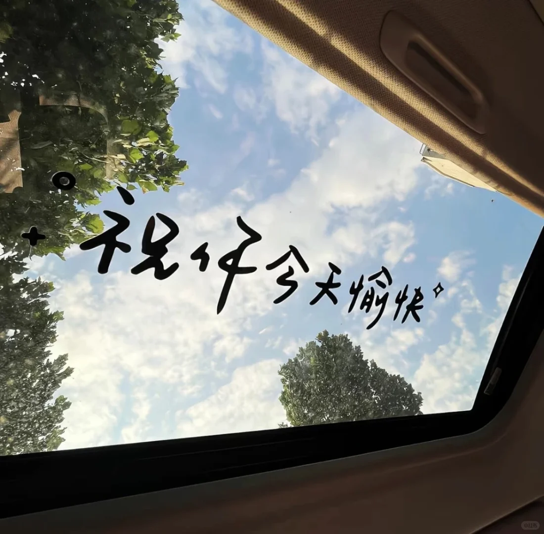 视你今天愉快🌤️［背景图］
