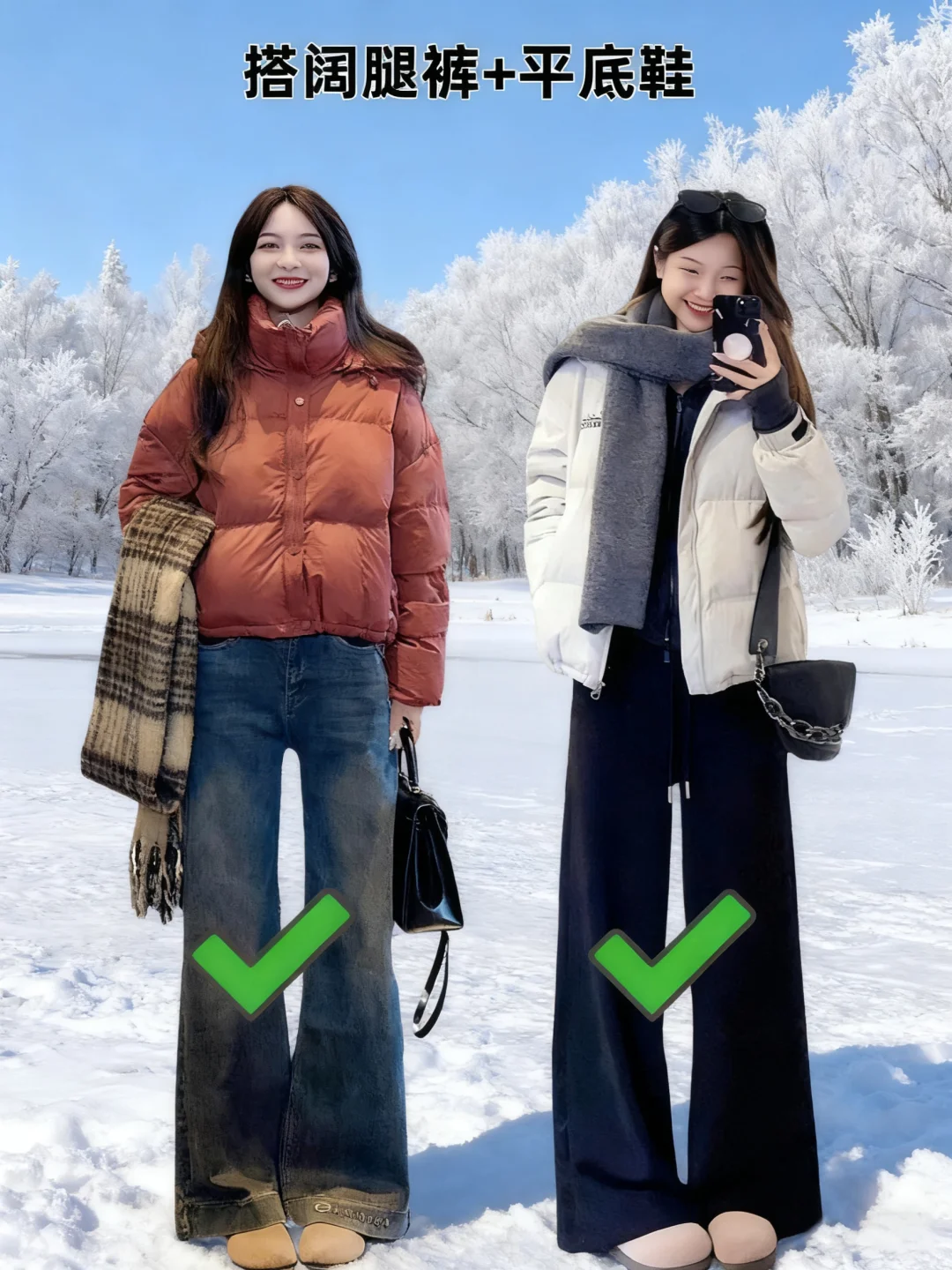 女生短款羽绒服穿搭技巧