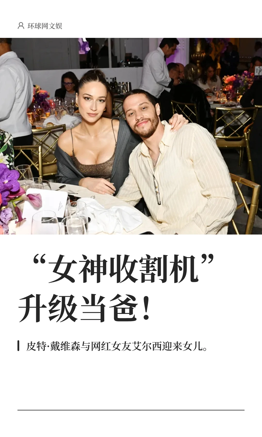 “女神收割机”升级当爸！