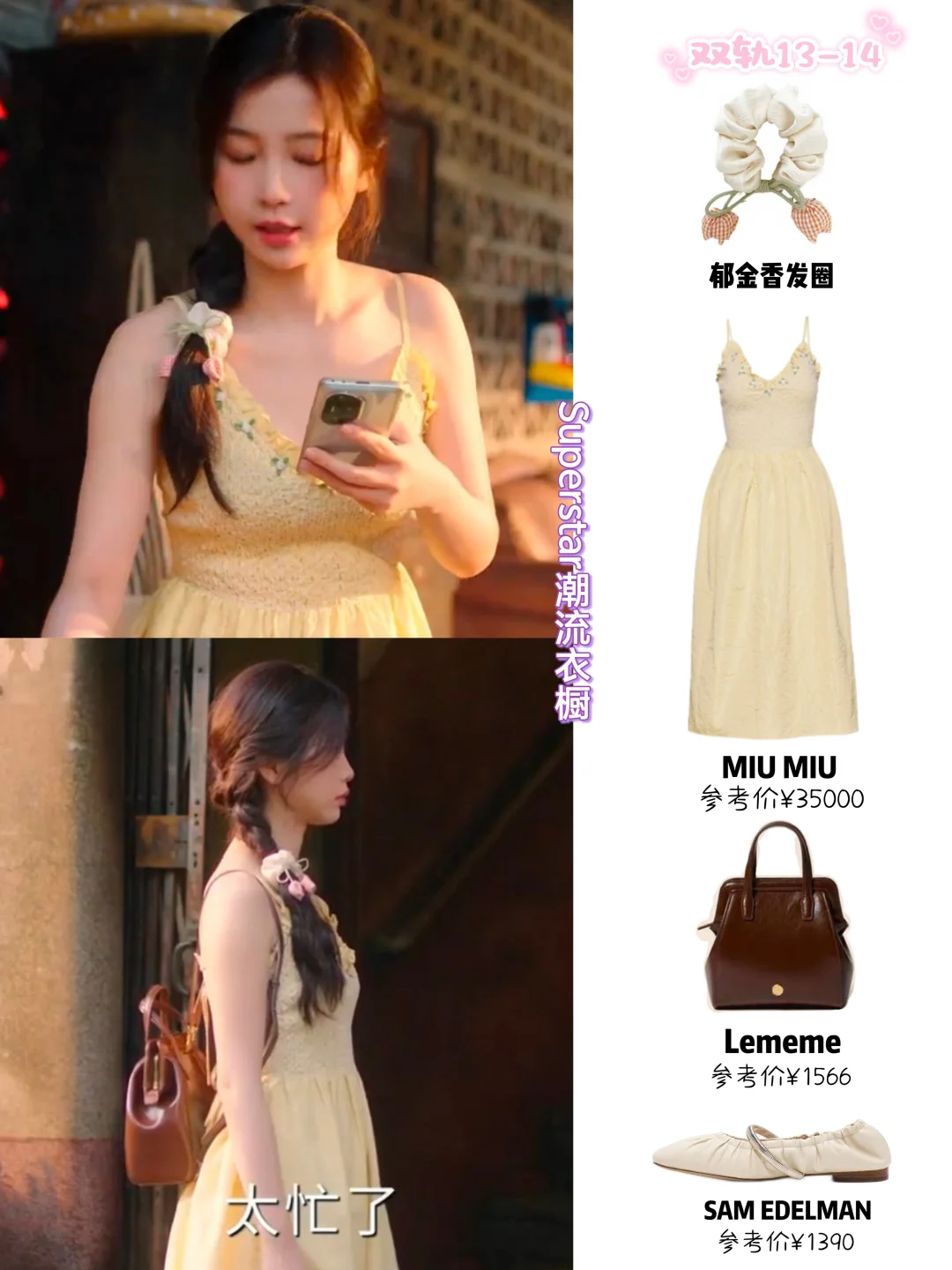 双轨13-14集姜暮7套穿搭，好多漂亮性感裙子
