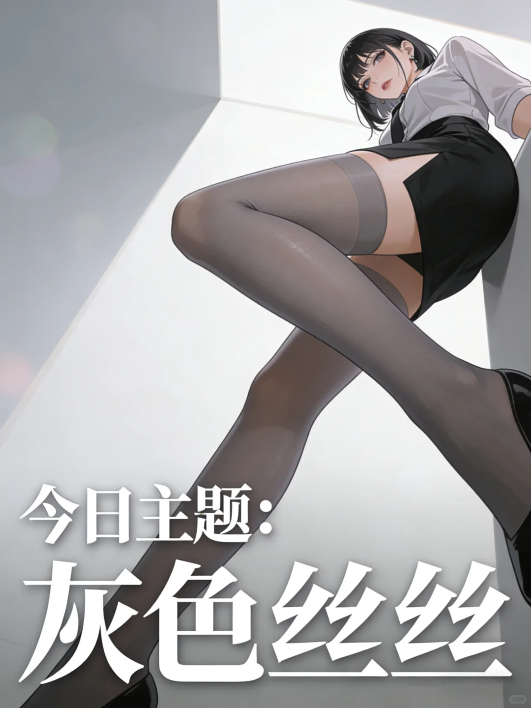 利落穿搭，御姐本色【漫眼观】-61