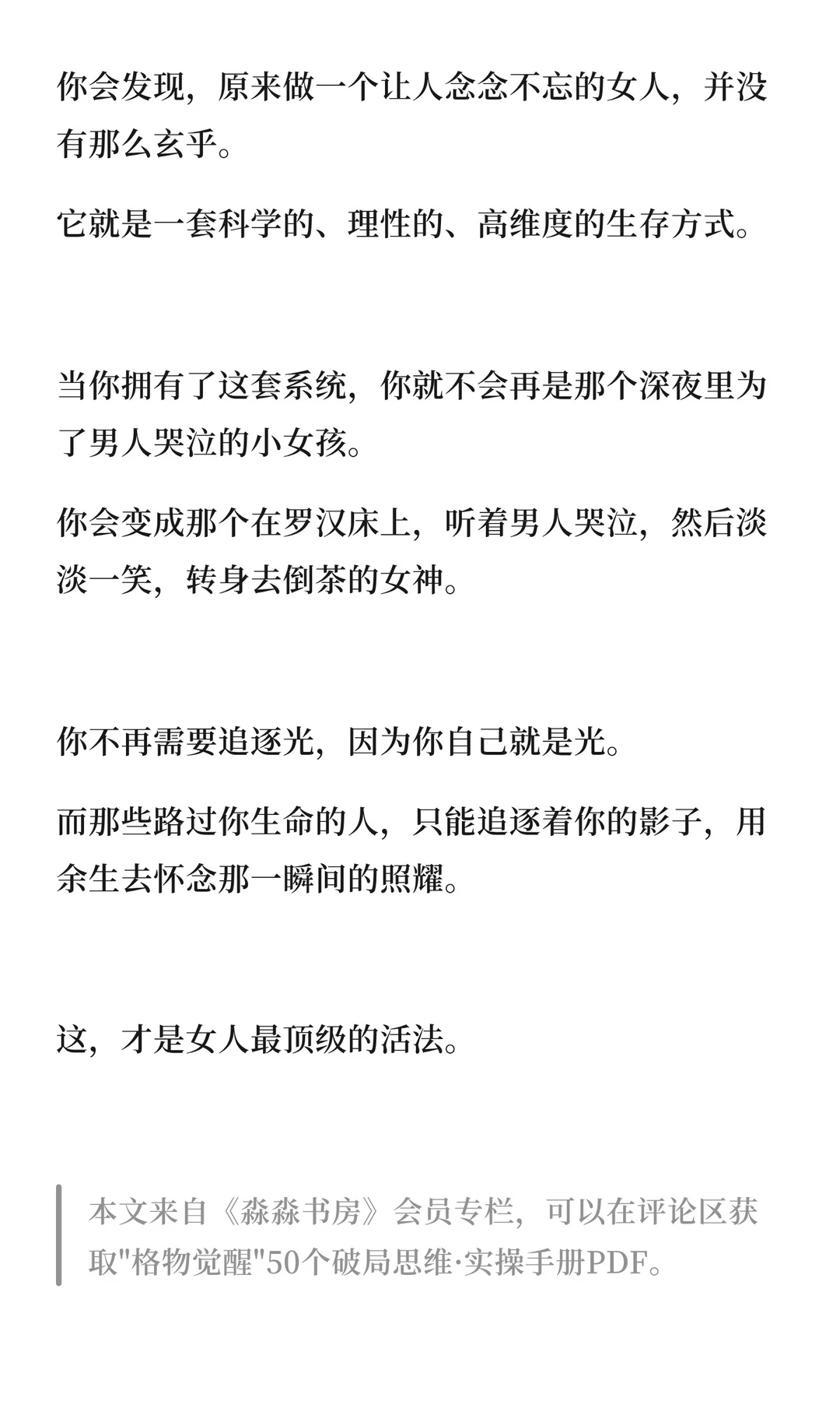 什么样性格的女人让人念念不忘