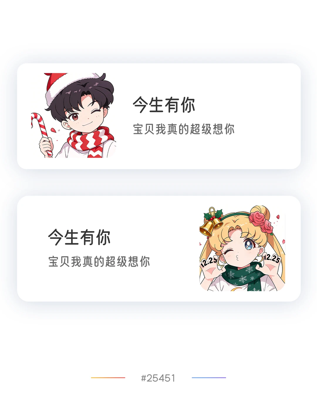 一起过圣诞吧！美少女战士情侣头像