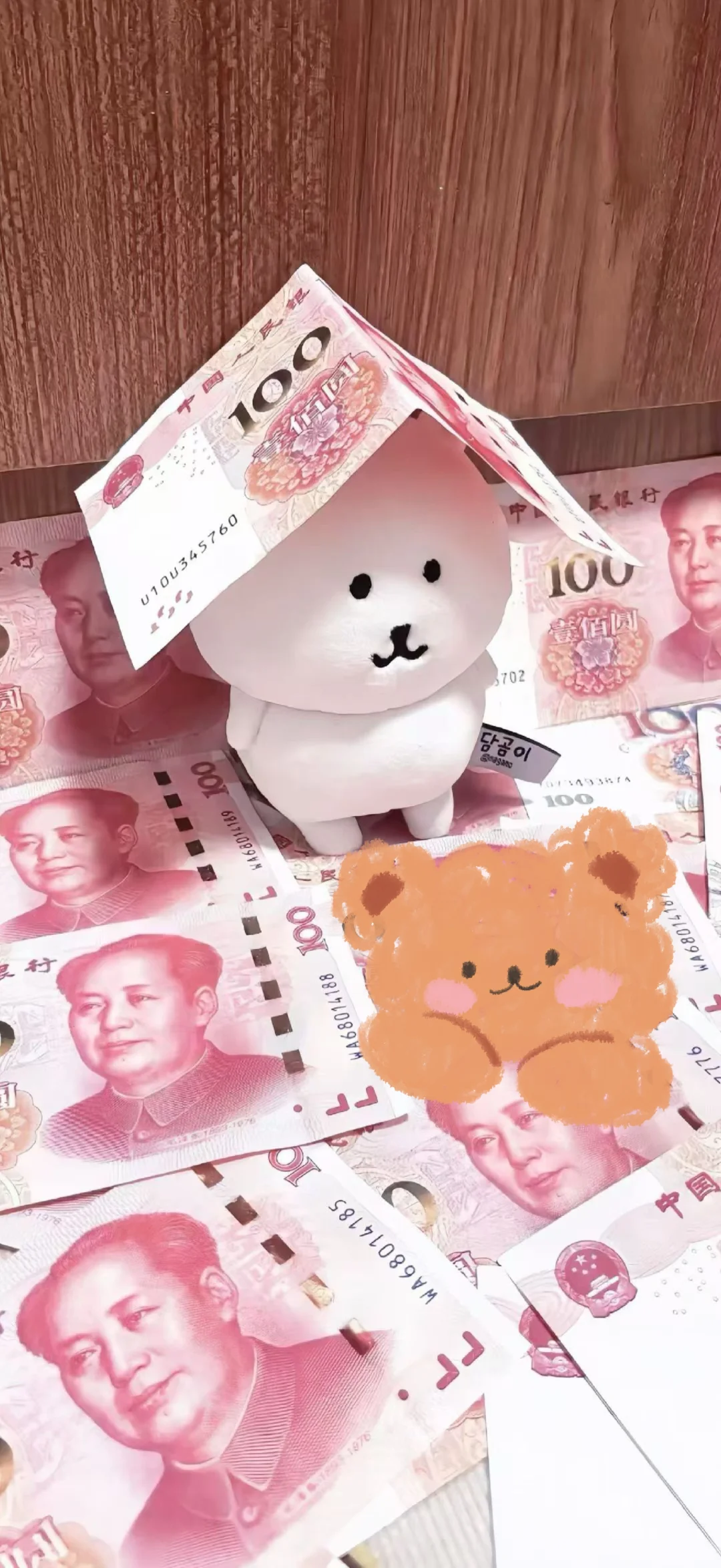 我爱钱，钱爱我