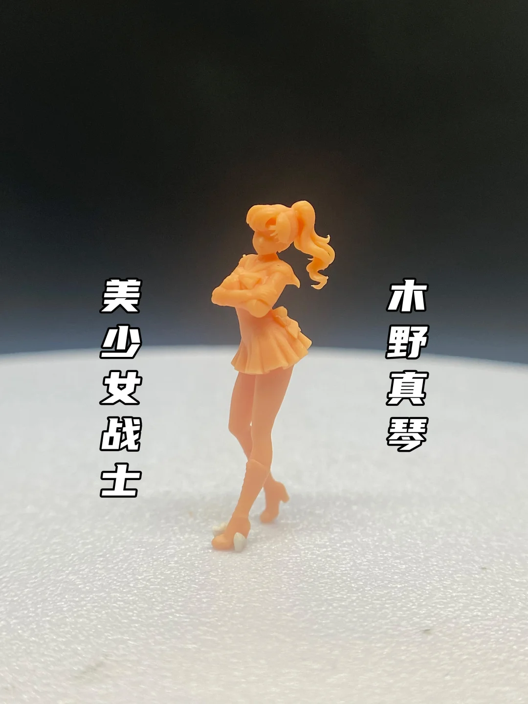 真的太可爱了！美少女战士！