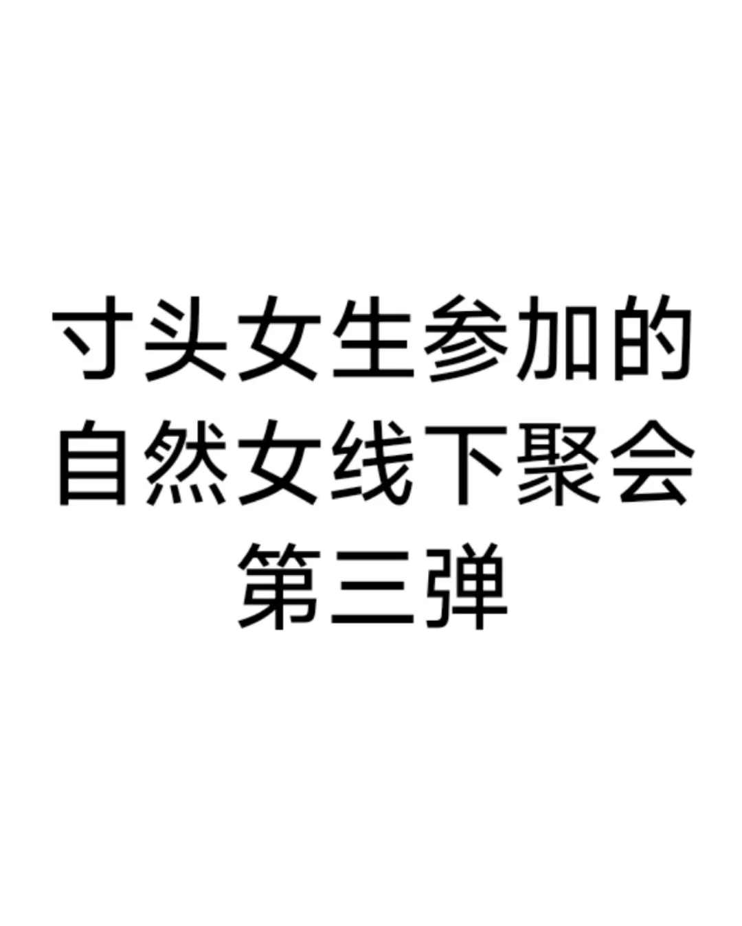 广州真的有自然女吗？