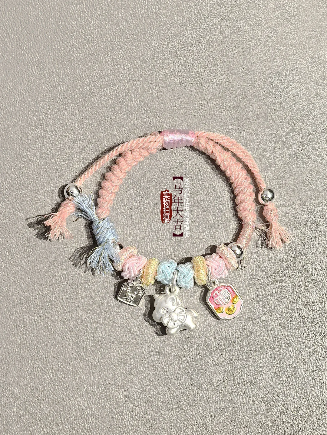 给女儿新买的绳编手链真的好喜欢～