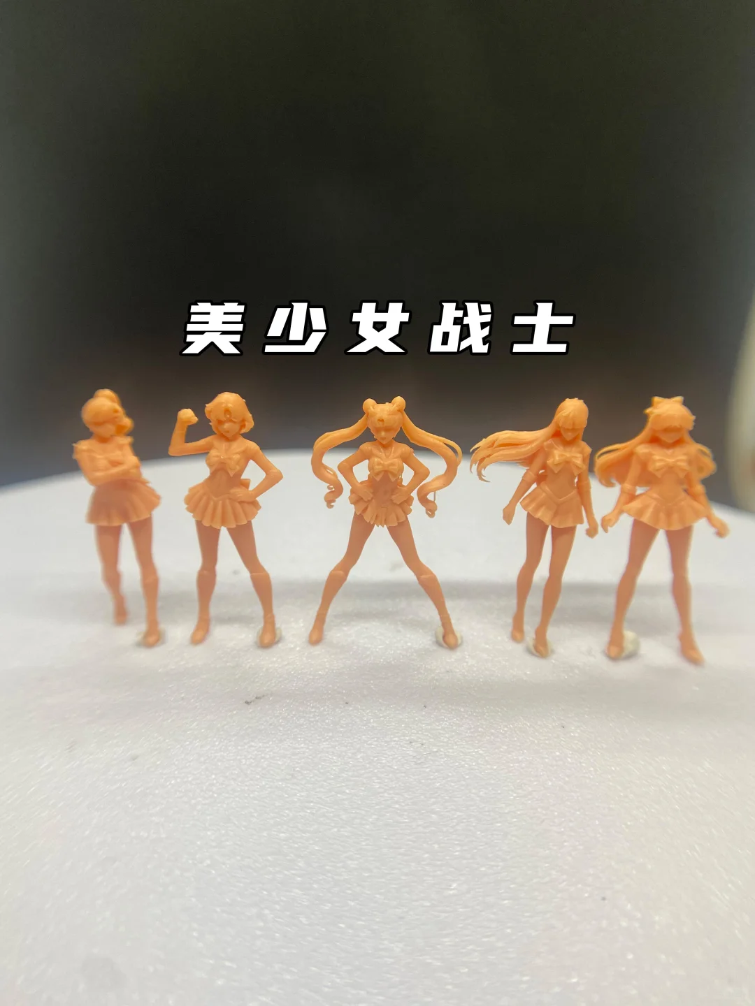 真的太可爱了！美少女战士！