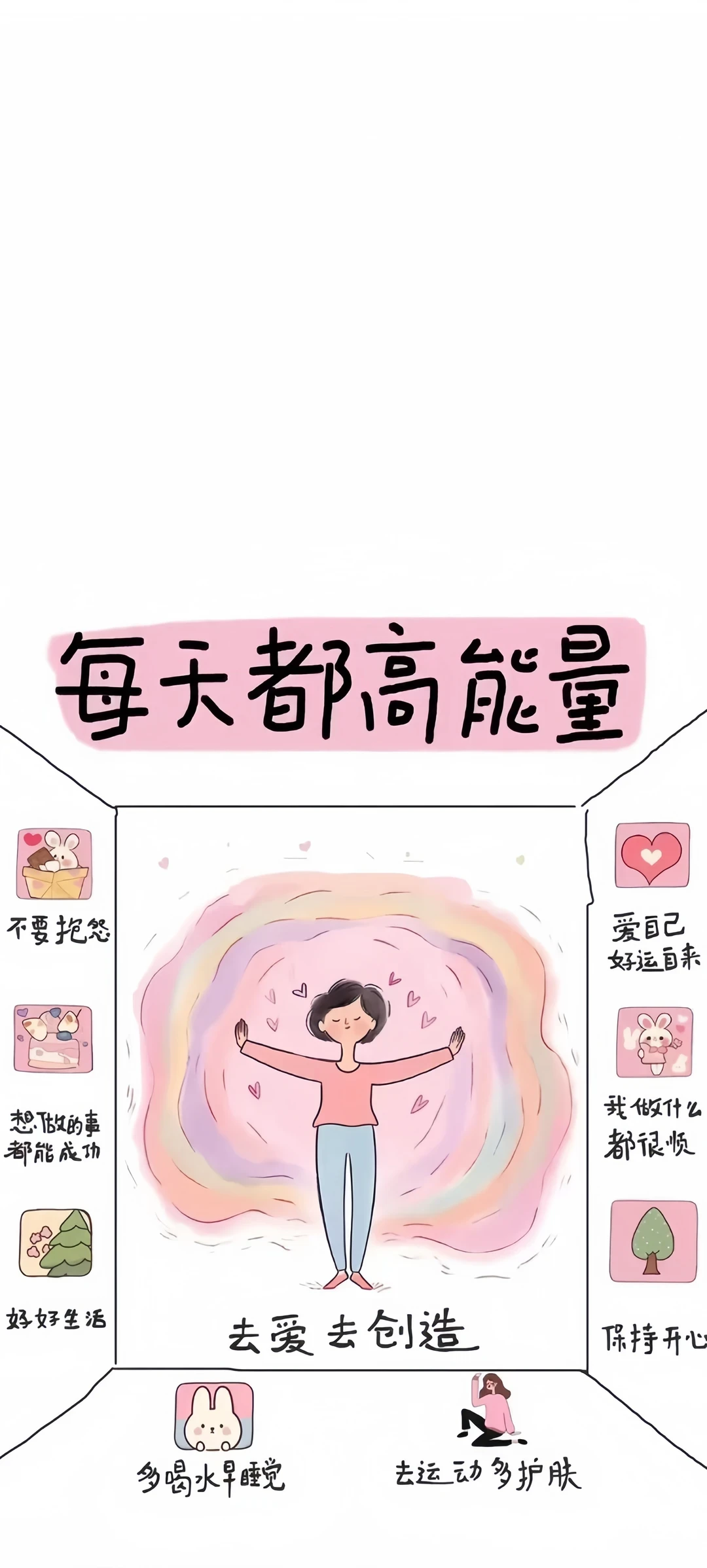 首先要爱自己哦！老己