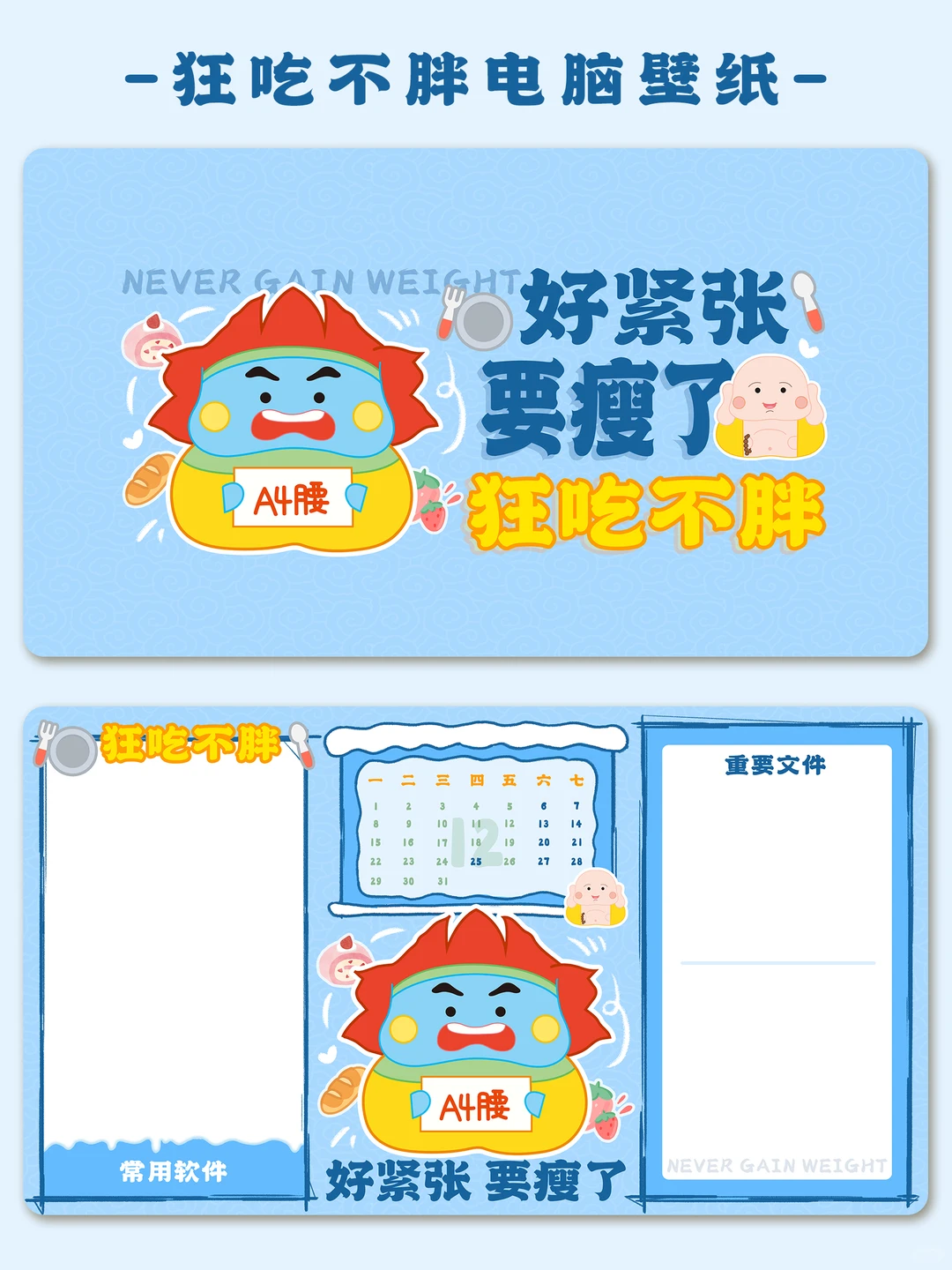 电脑壁纸｜好紧张，要瘦了