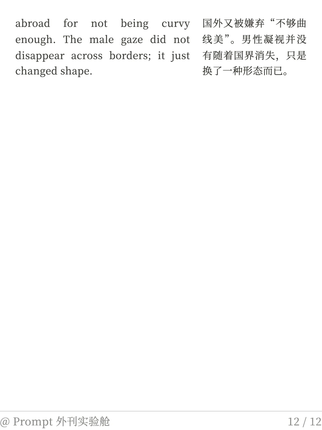 外刊精读｜东西方的女性身材审美差异