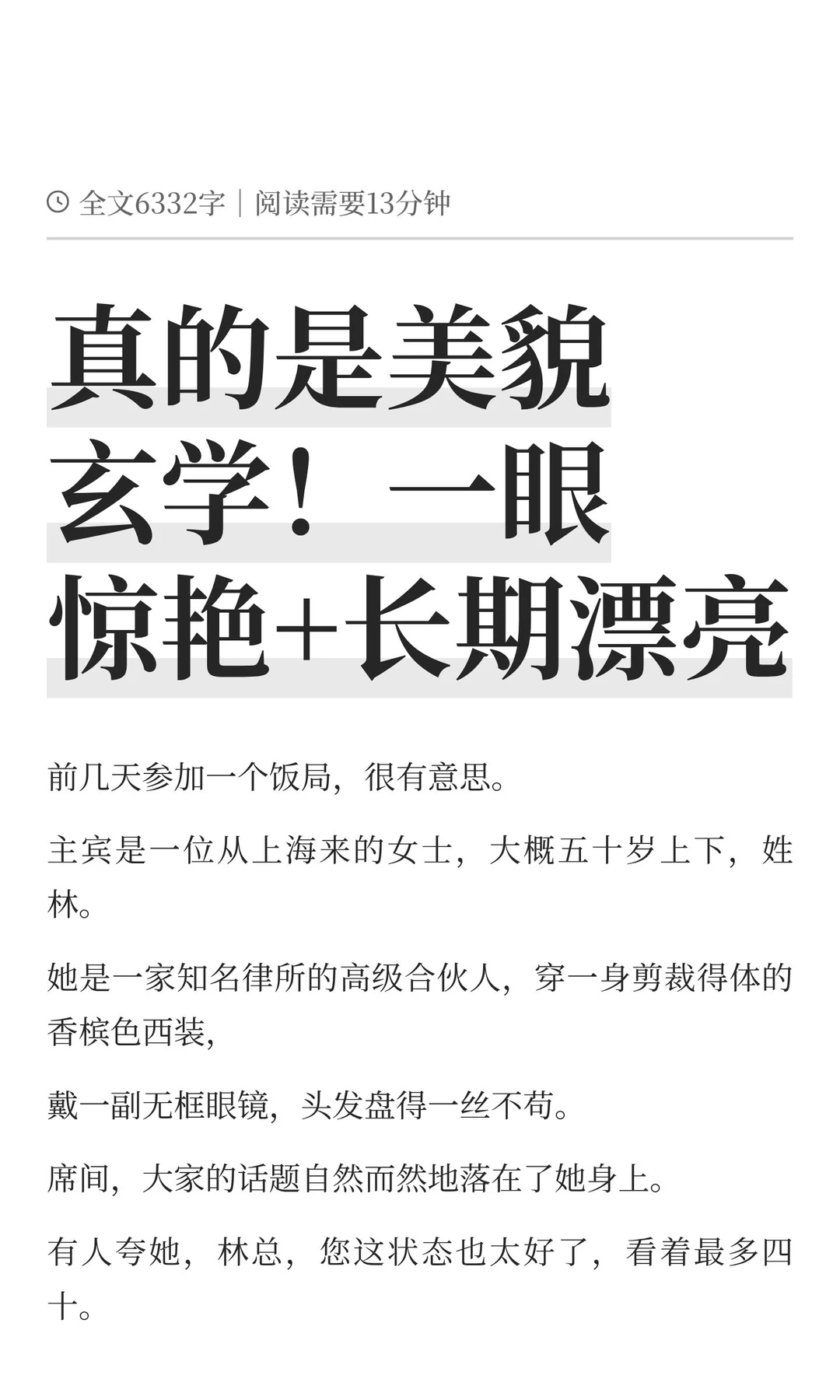 真的是美貌玄学！一眼惊艳+长期漂亮