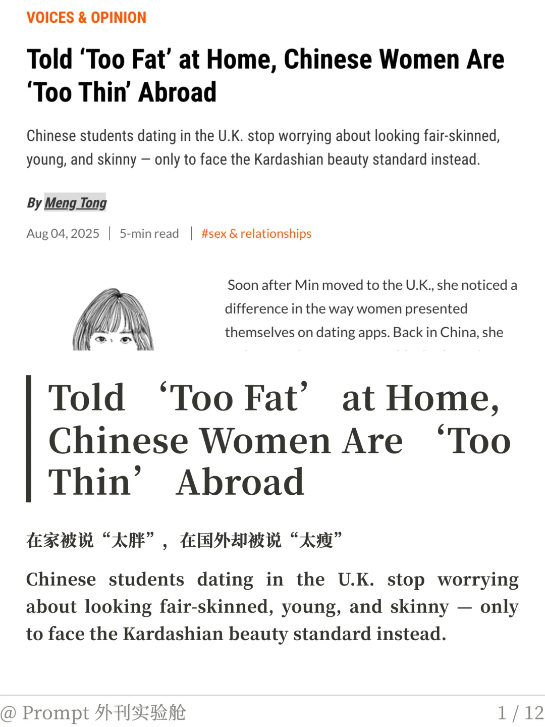 外刊精读｜东西方的女性身材审美差异