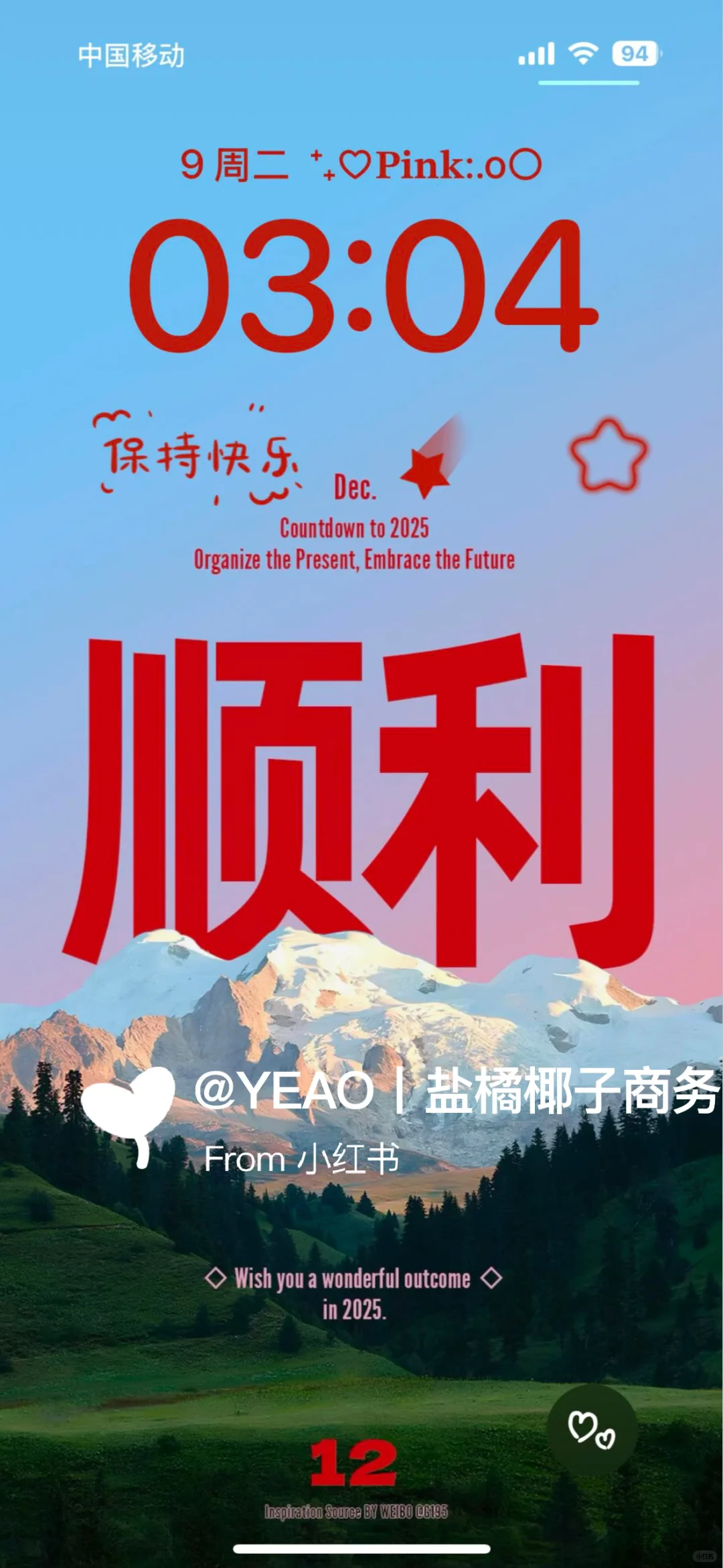 十二月超级好运壁纸！！