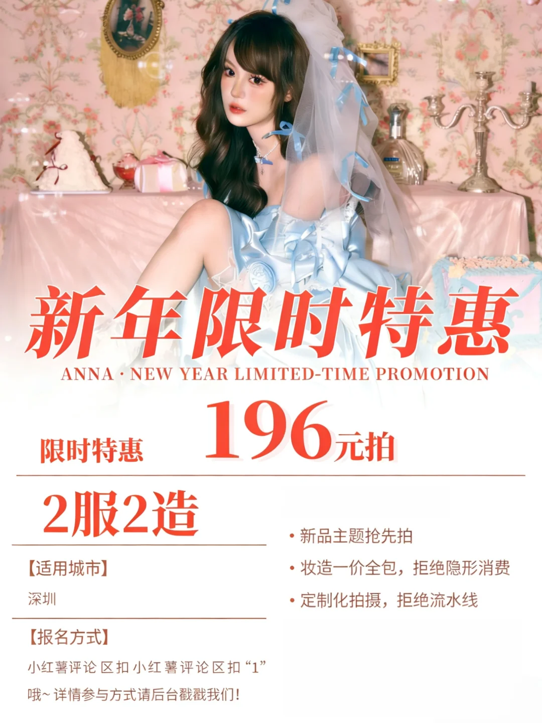 想拍写真千万别等啦‼️年末活动来啦✨