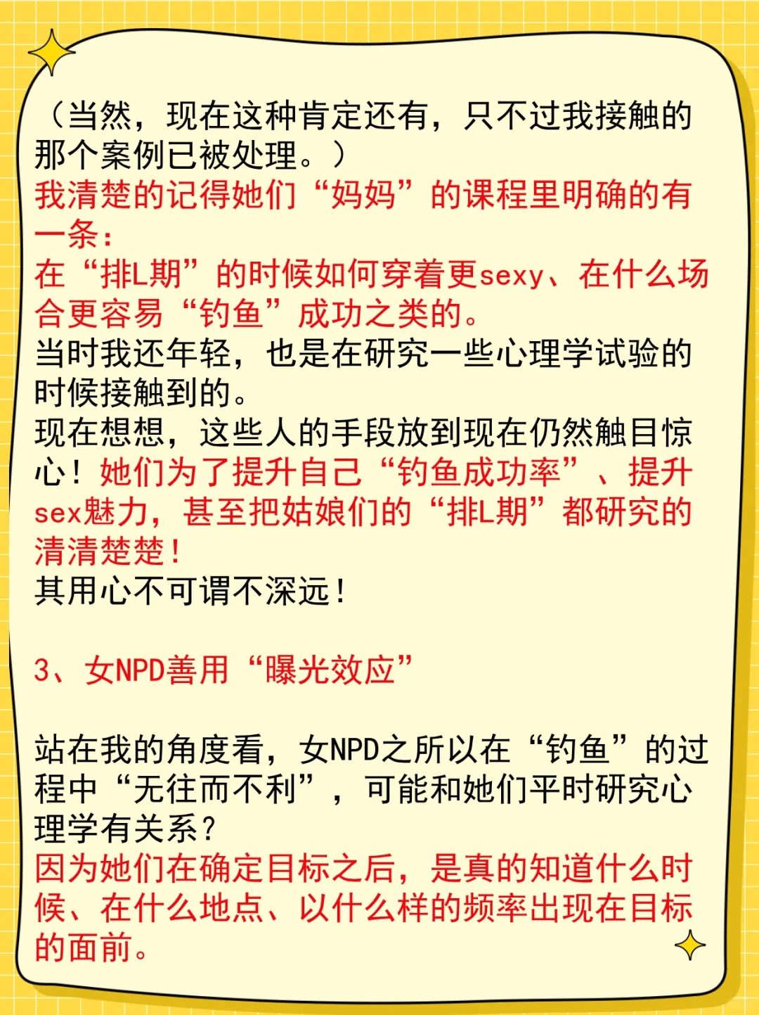 揭秘女NPD为什么如此具有sex吸引力⁉️