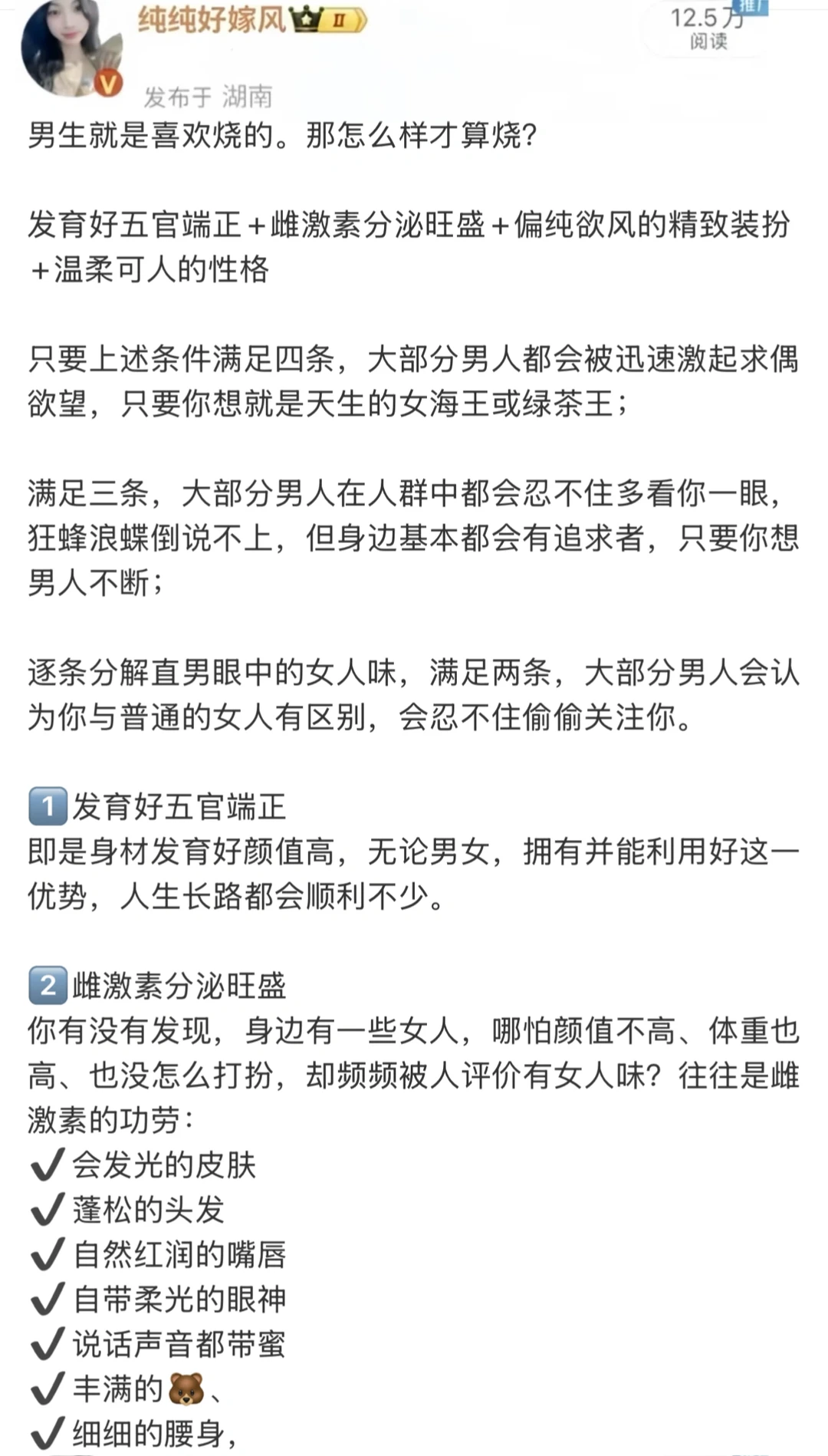 好嫁风👩🏻什么是直男喜欢的女人味？❤️