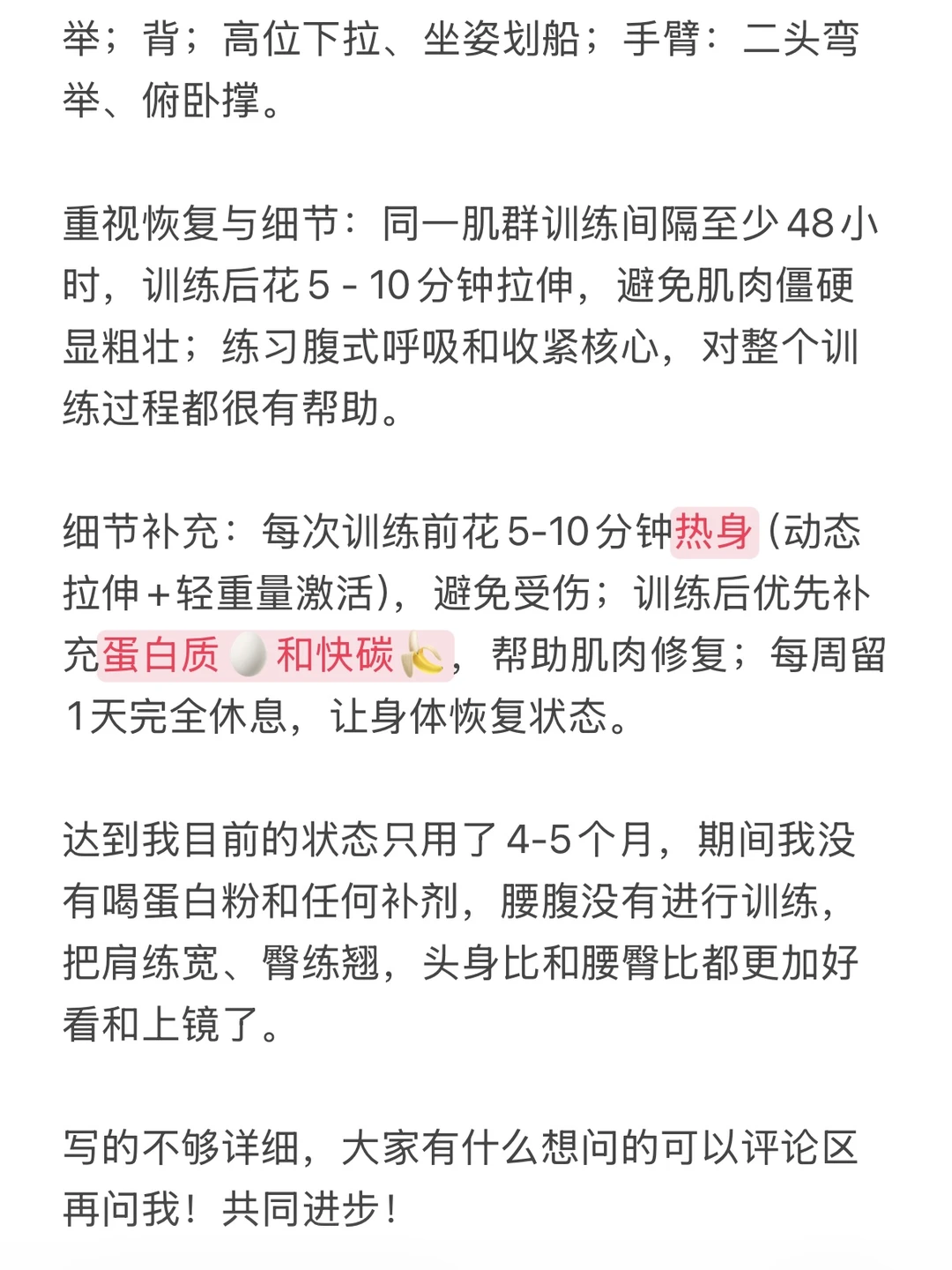 体重越重越显瘦？新手薄肌力训经验