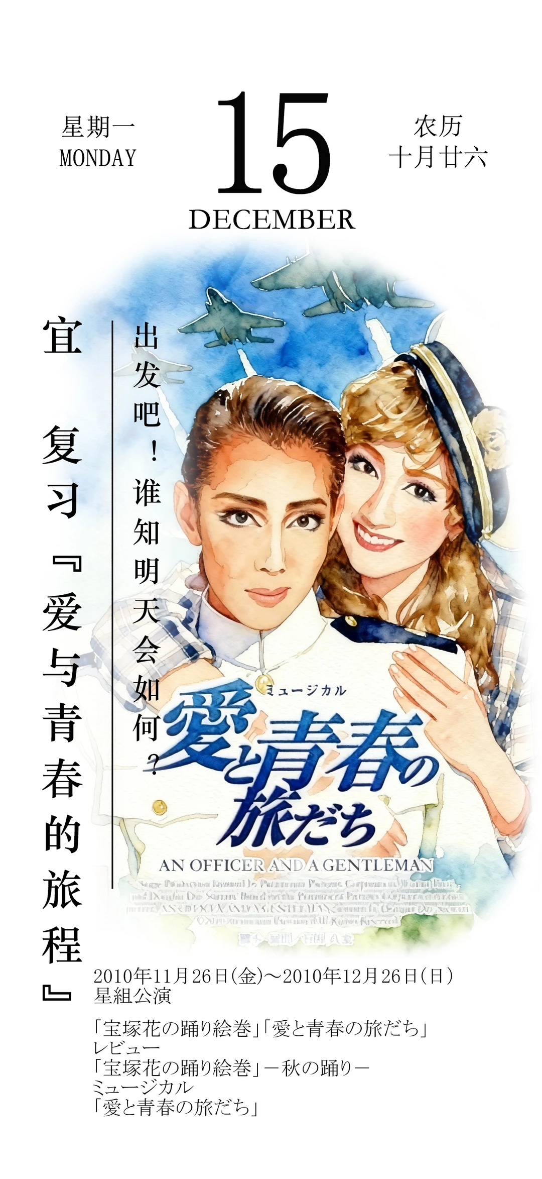 【宝塚小店】日历系列7张！25年12月15-21日