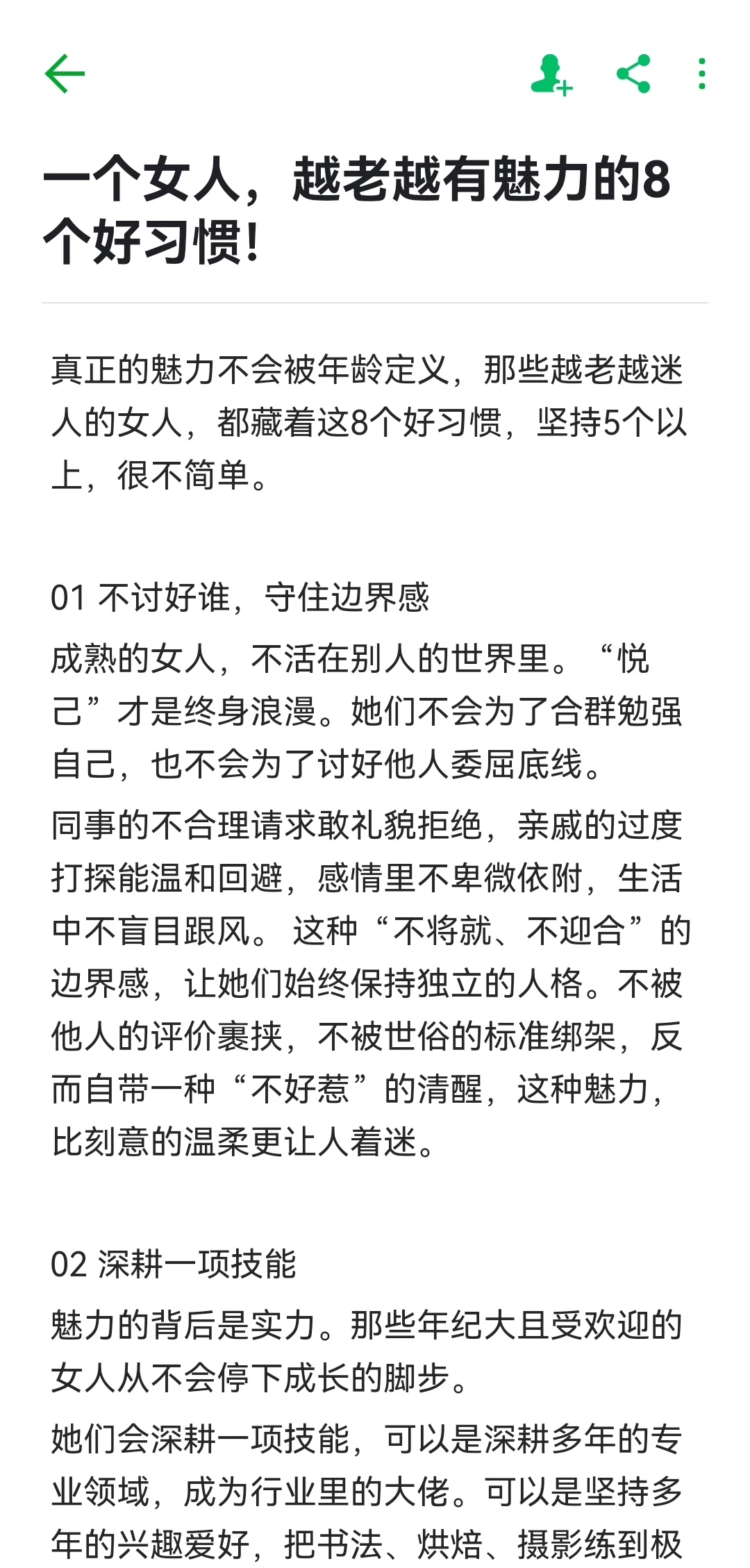 一个女人，越老越有魅力的8个好习惯！