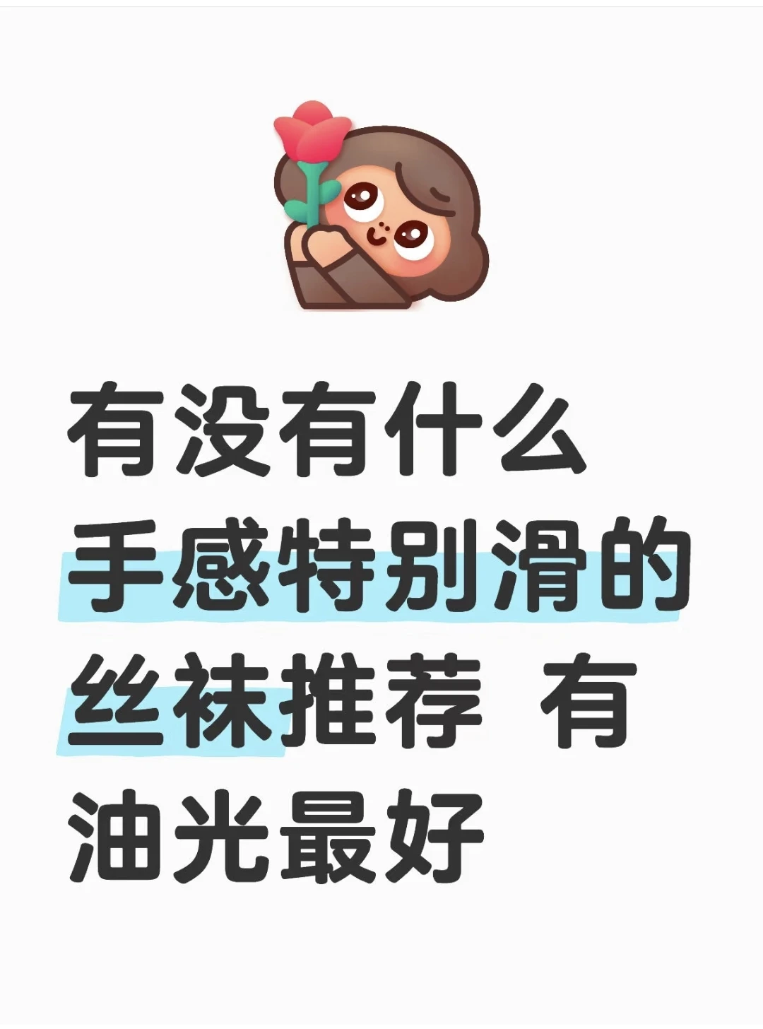 🔥油光丝袜爱好者必看推荐