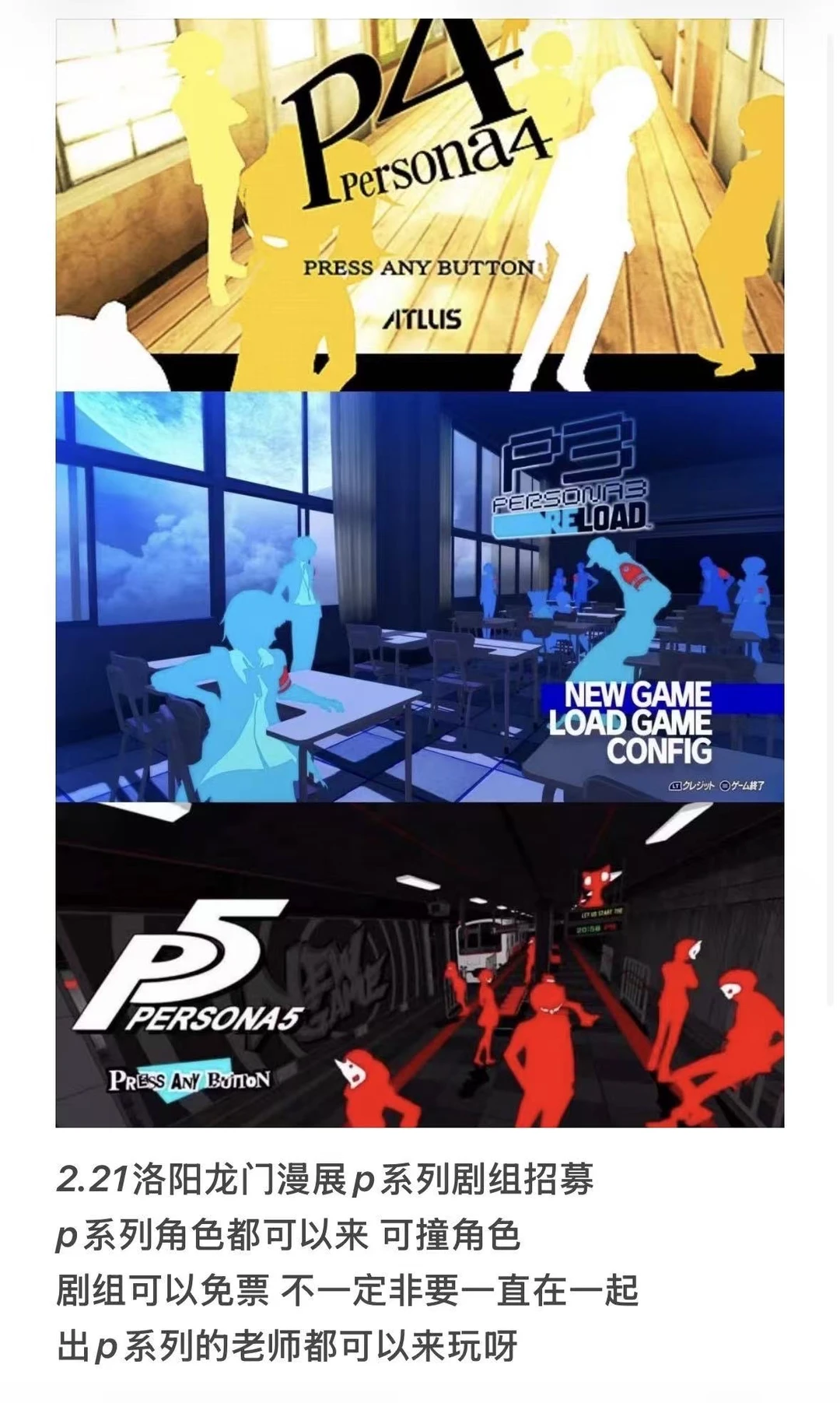 洛阳龙门女神异闻录漫展剧组招募