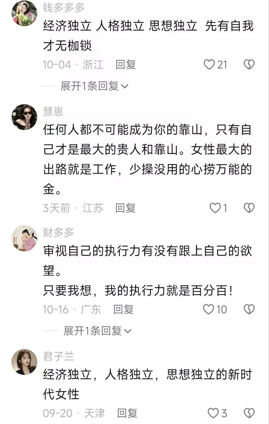 这才是女孩子的顶级三观！做一颗独立的大树！