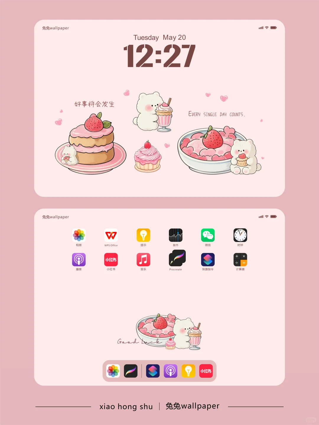 平板端｜粉色小熊可爱壁纸｜80