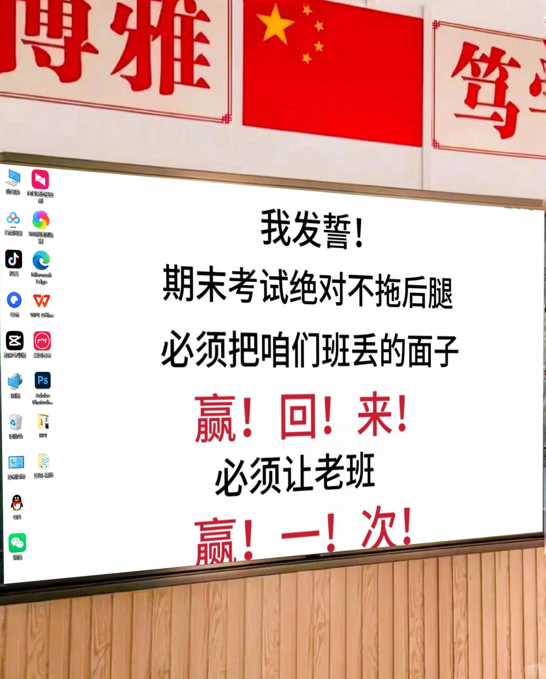 快期末了，换上新壁纸，督促学生学习