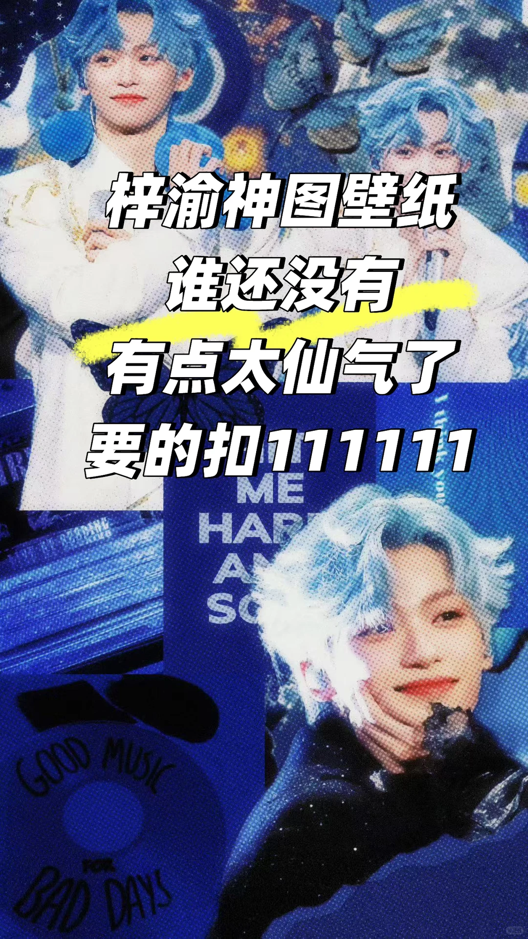 梓渝神仙壁纸！