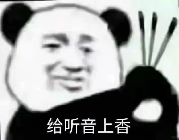 来自音乐生的表情包...