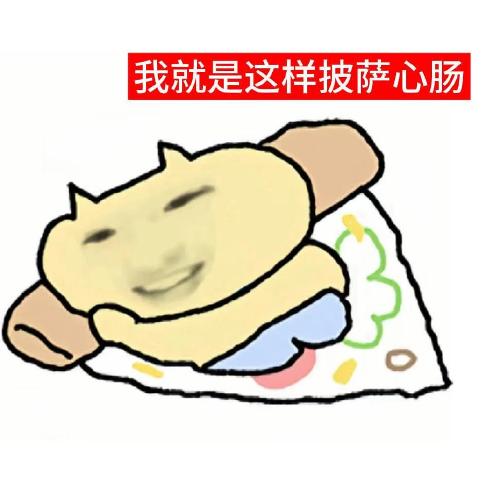 sakuya抽象实用表情包★