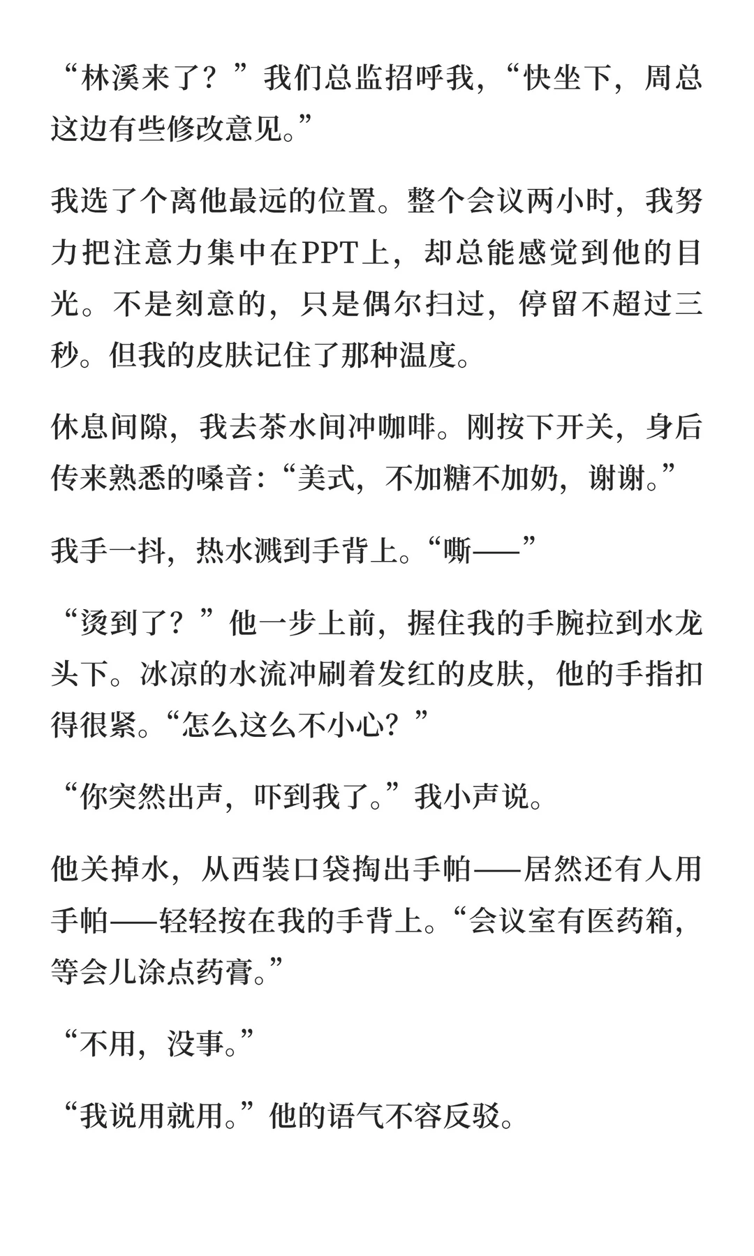 年上/先睡后爱，谁先动心