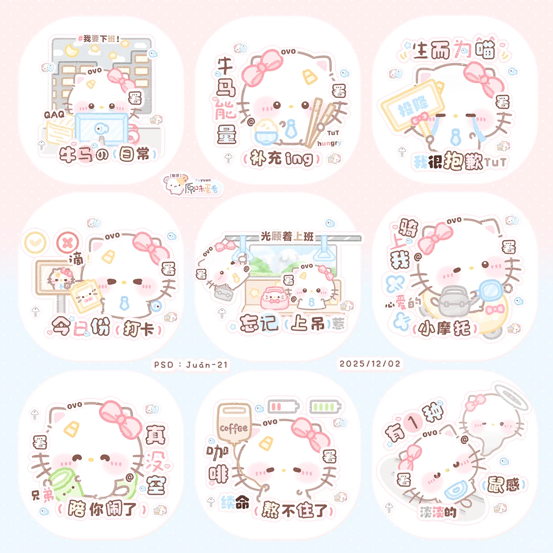 可爱表情包上新！右滑多图~