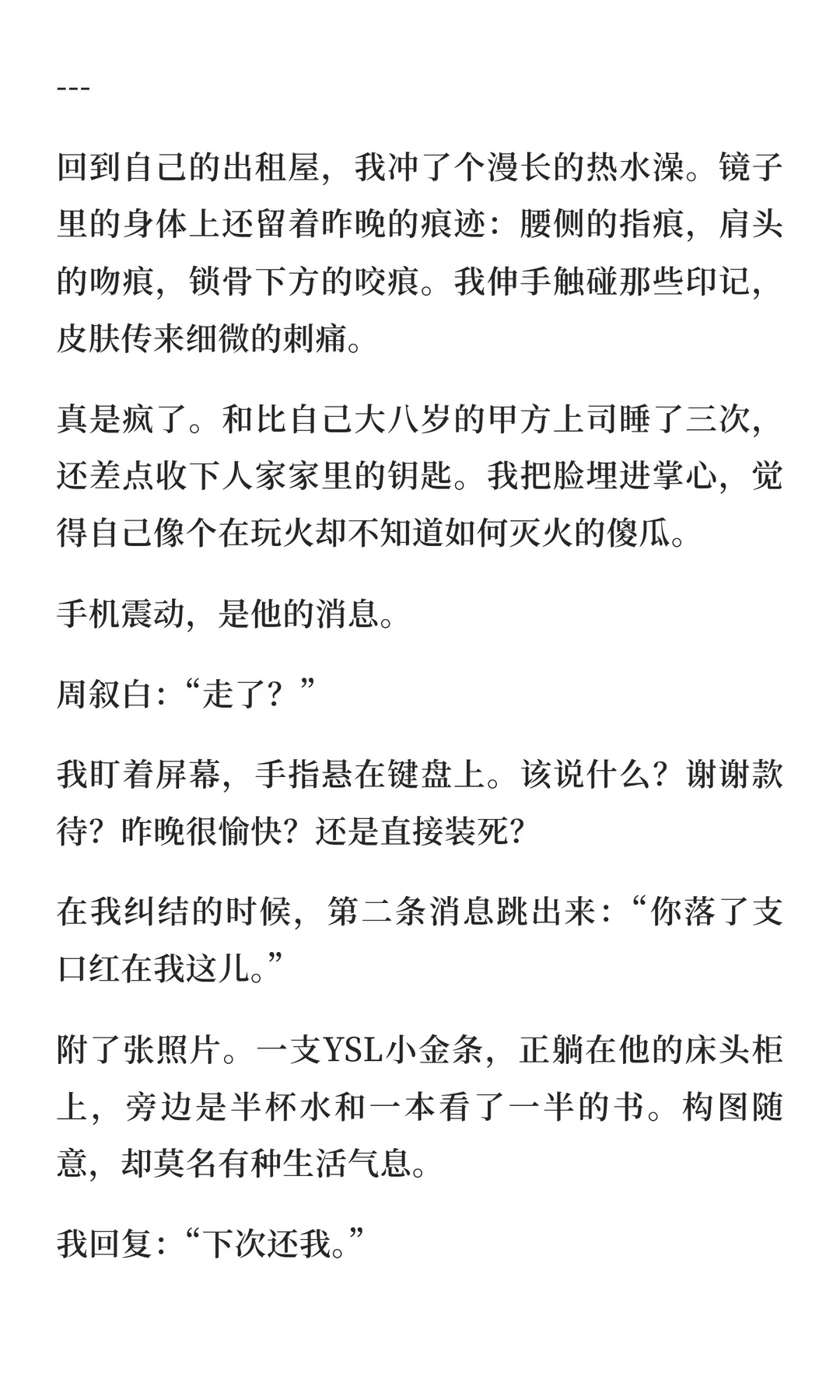 年上/先睡后爱，谁先动心