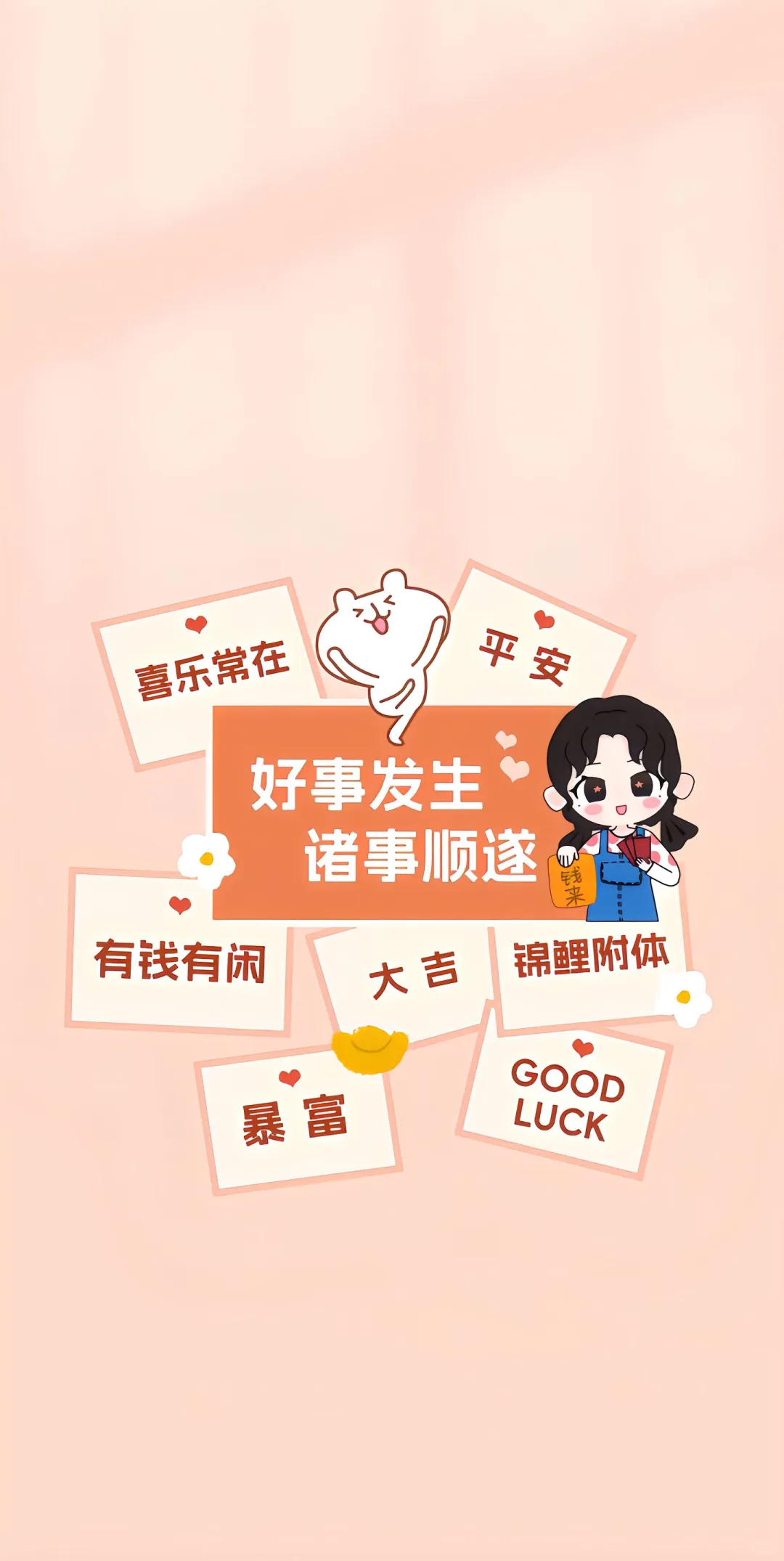 所有的【诸事皆顺】🉑🉑🉑