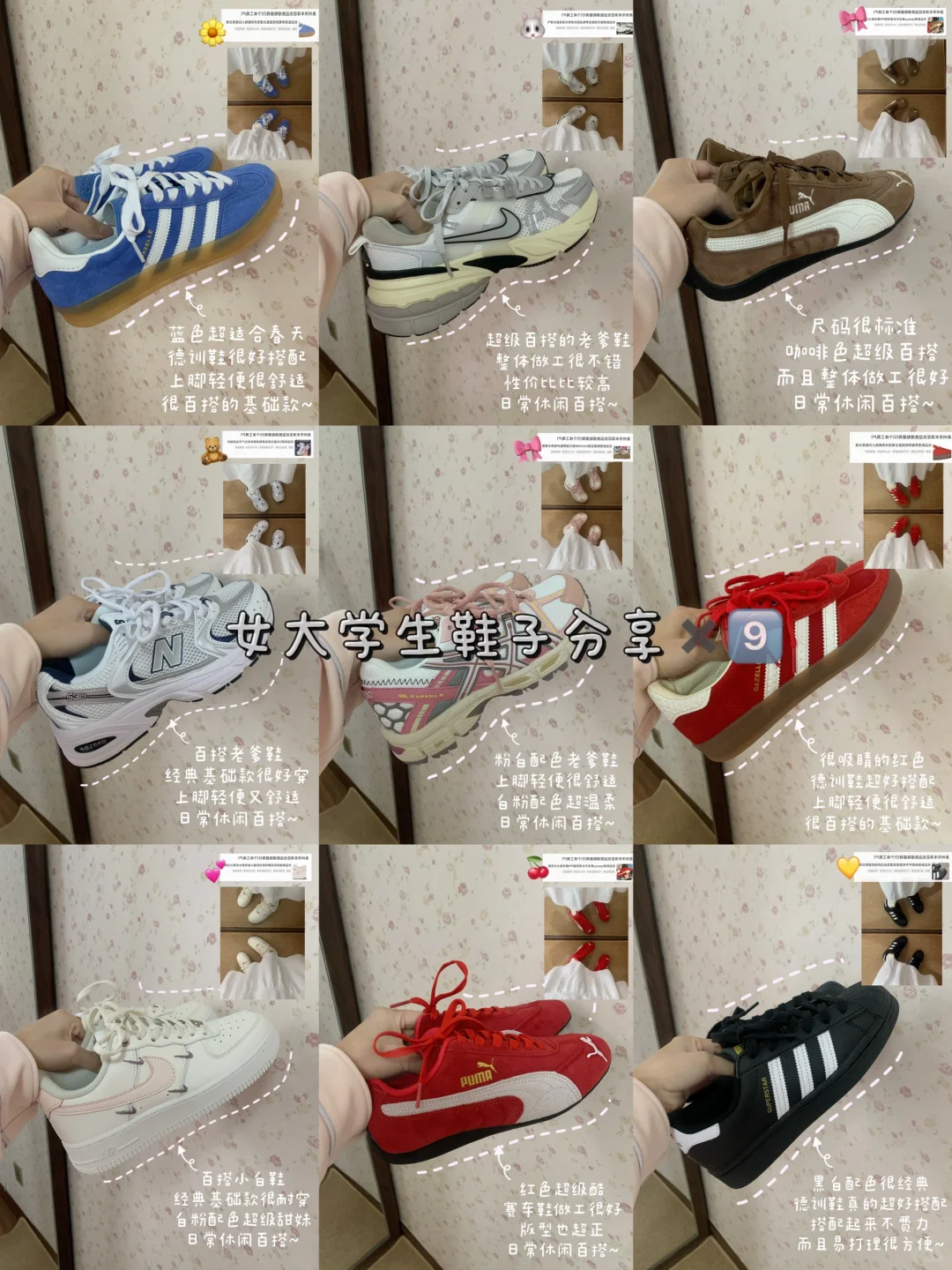 女大学生百搭鞋子分享附🔗每双都好看💕
