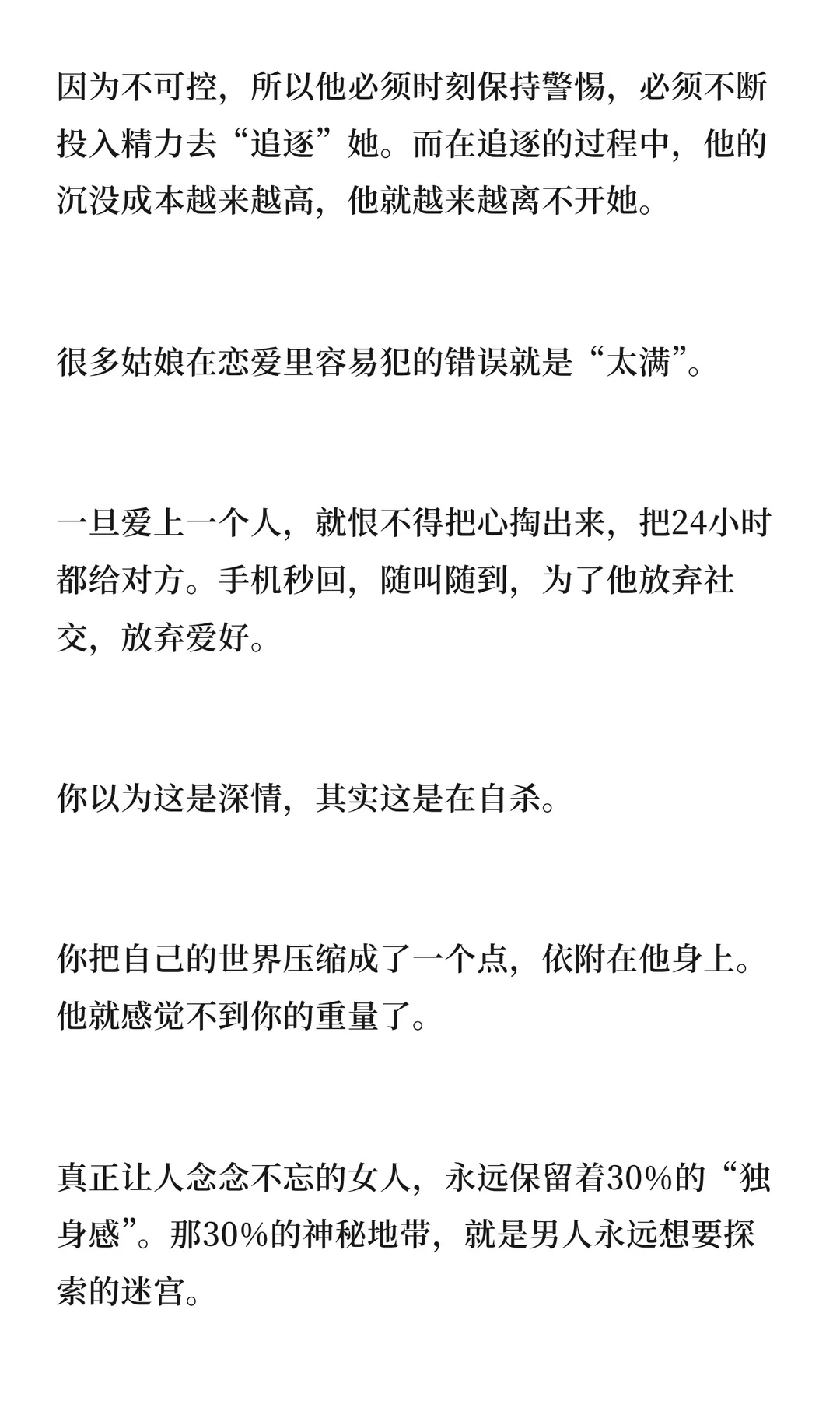什么样性格的女人让人念念不忘