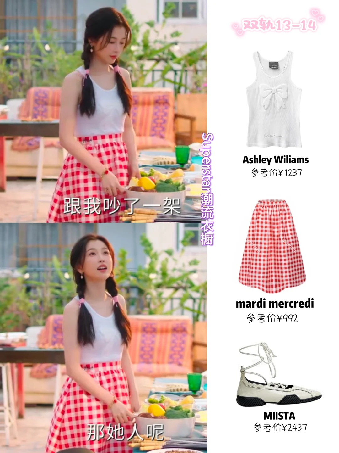 双轨13-14集姜暮7套穿搭，好多漂亮性感裙子