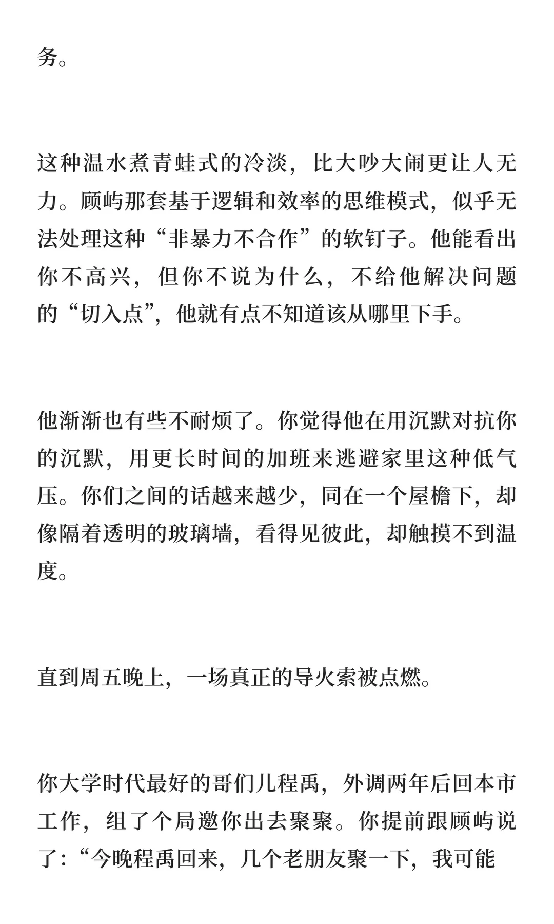 “冷战第7天，我‘请’男闺蜜来家吃烛光晚