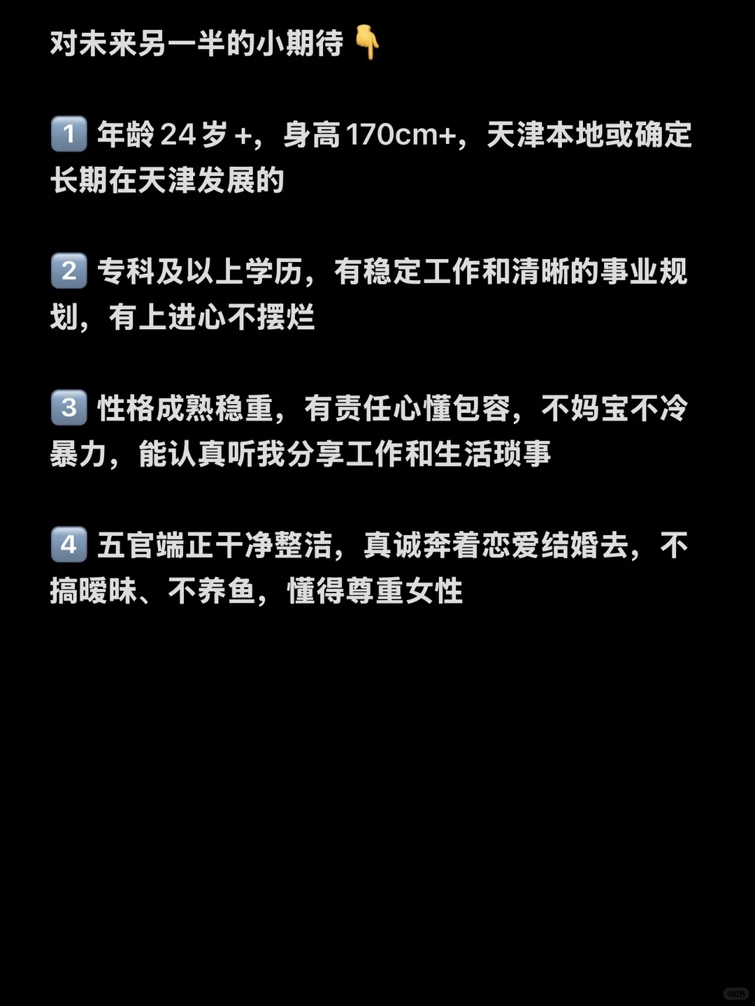 天津央企硕士小姐姐｜真心奔着结婚去