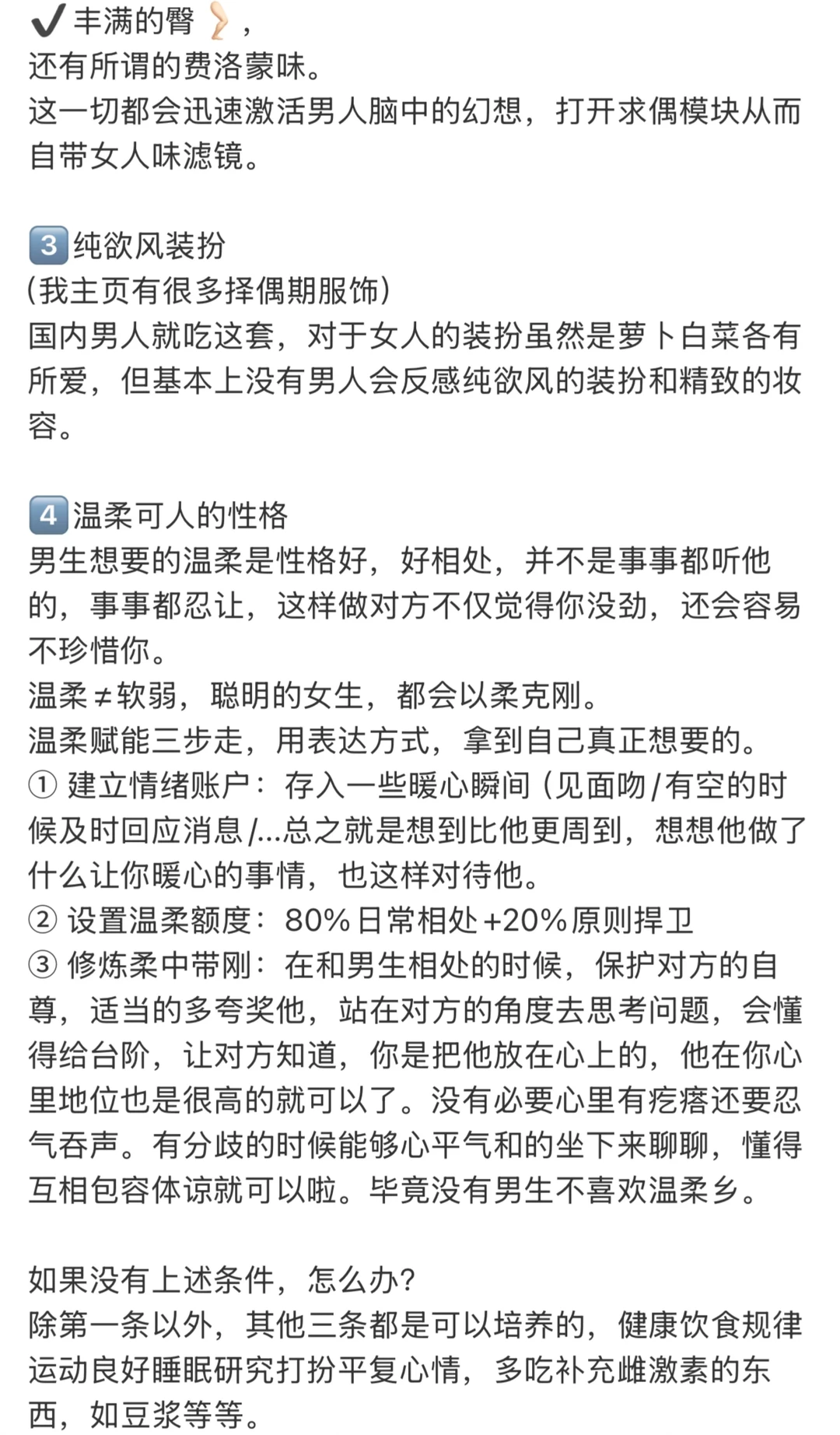 好嫁风👩🏻什么是直男喜欢的女人味？❤️