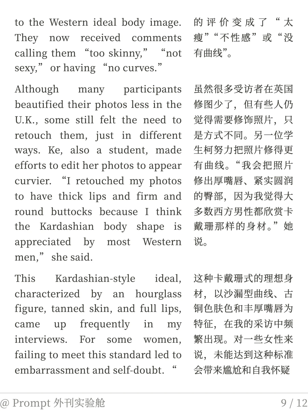 外刊精读｜东西方的女性身材审美差异